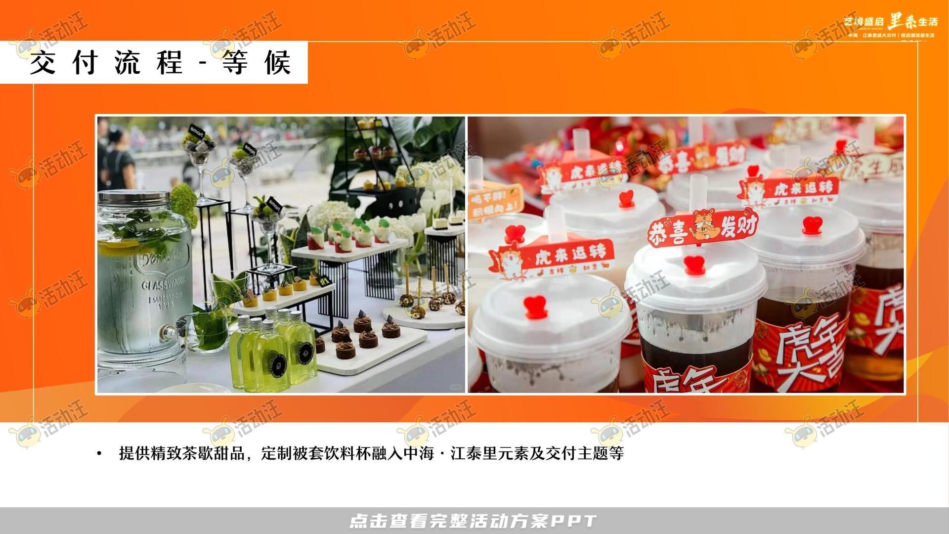 交付仪式活动策划方案