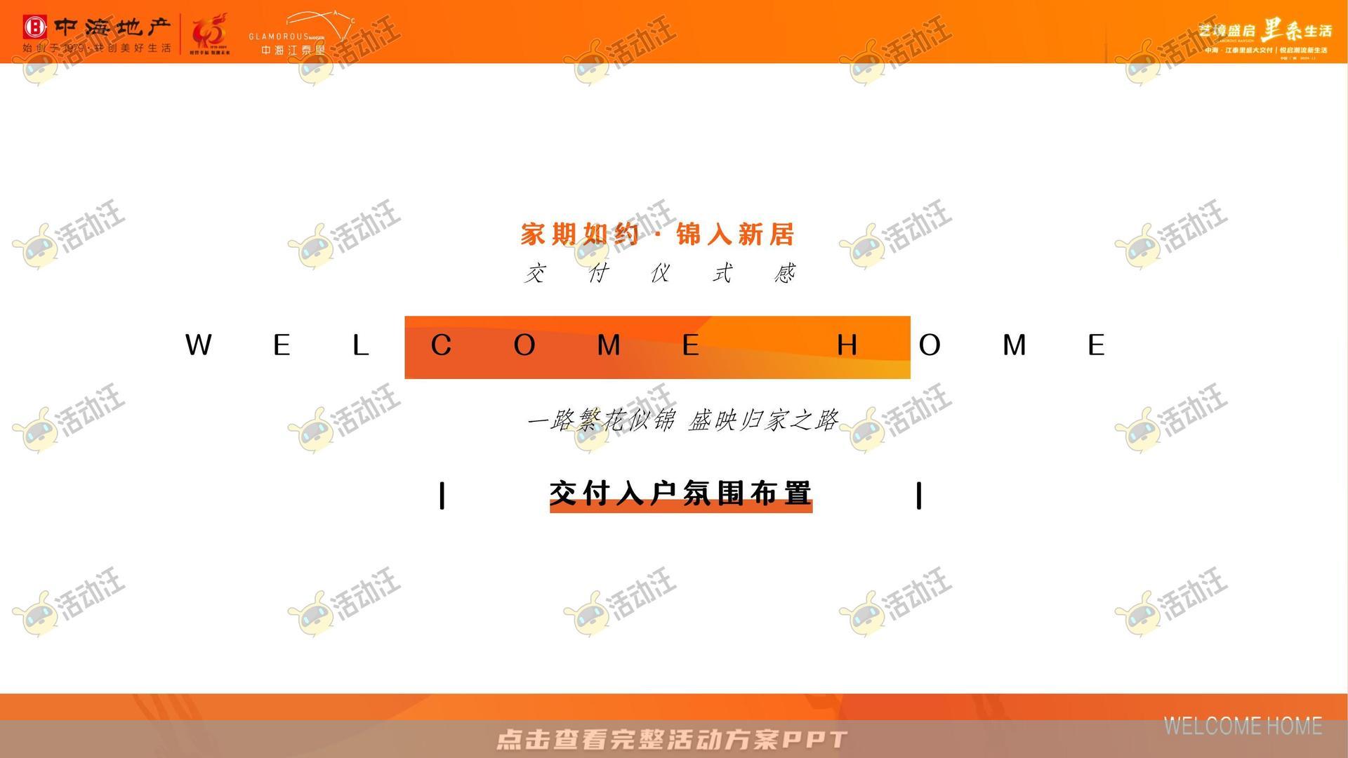 交付仪式活动策划方案