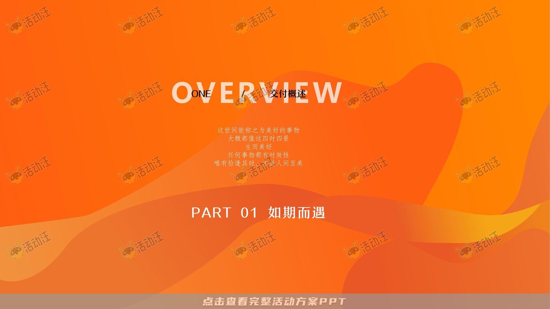 交付仪式活动策划方案
