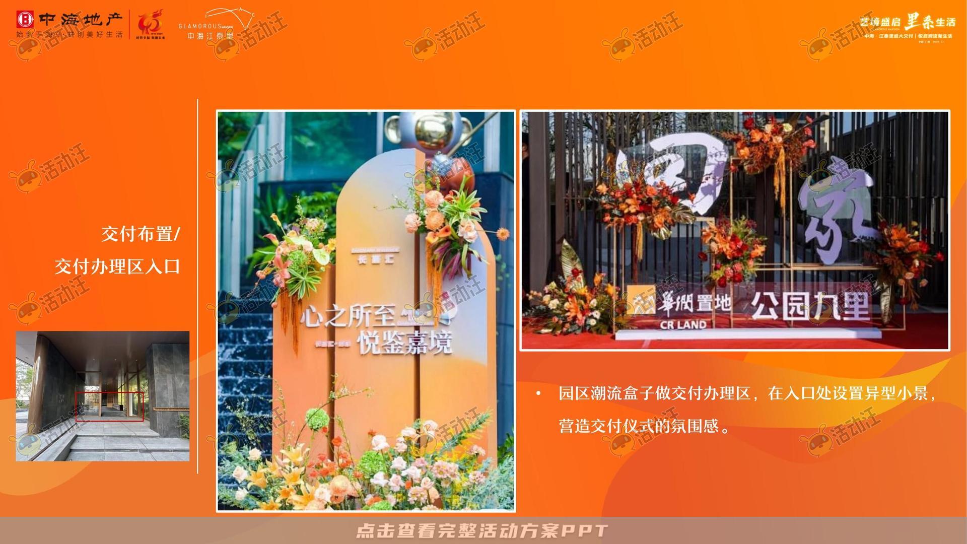 交付仪式活动策划方案