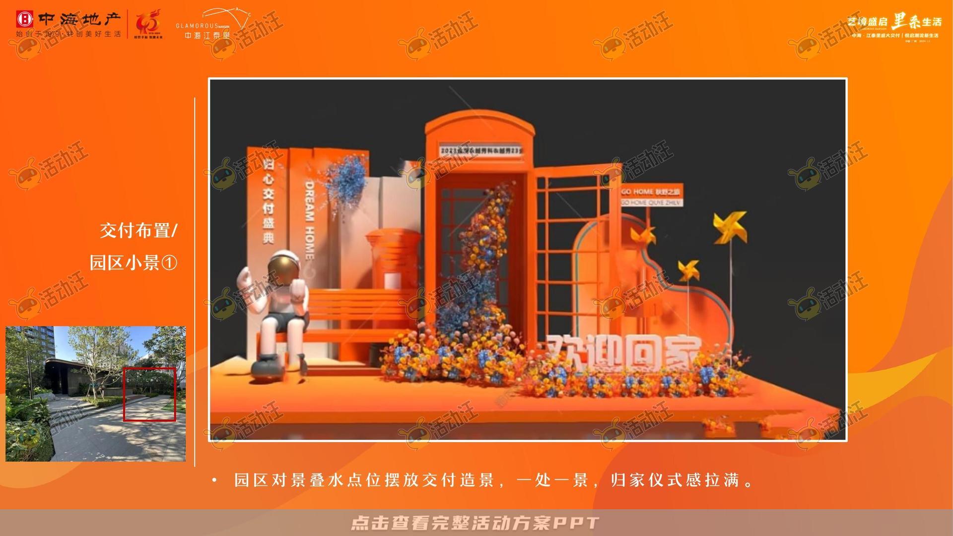 交付仪式活动策划方案