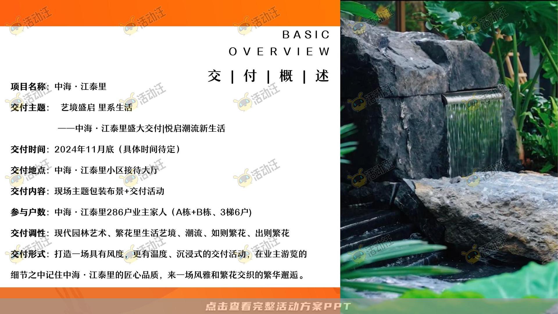 交付仪式活动策划方案