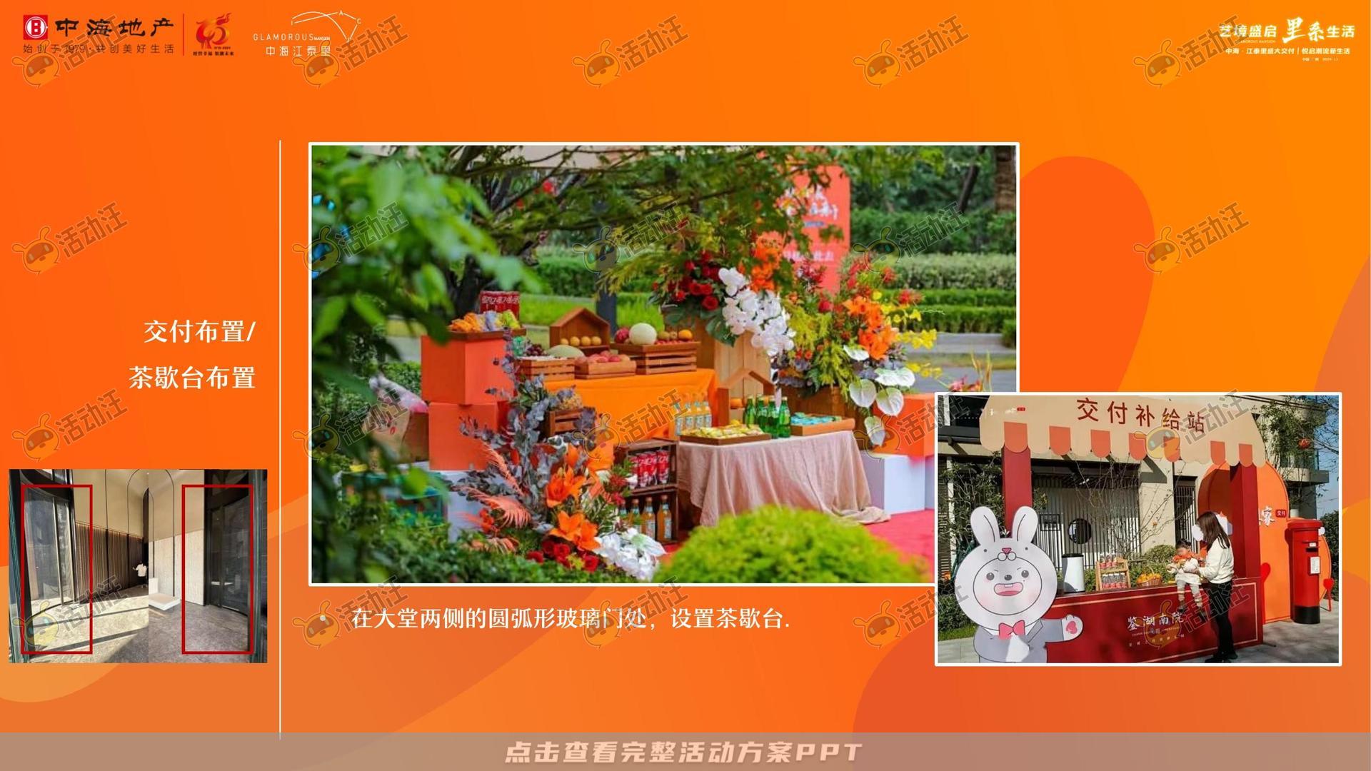 交付仪式活动策划方案