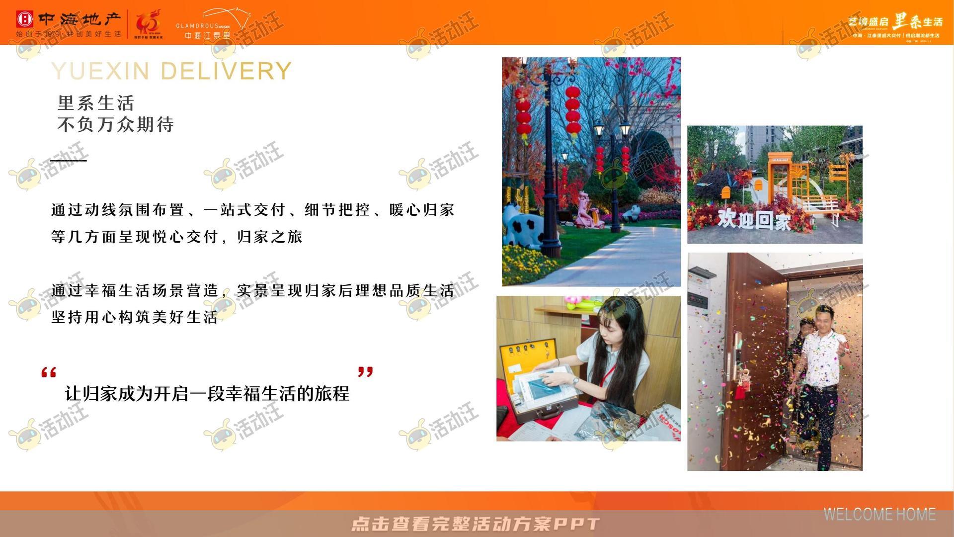 交付仪式活动策划方案