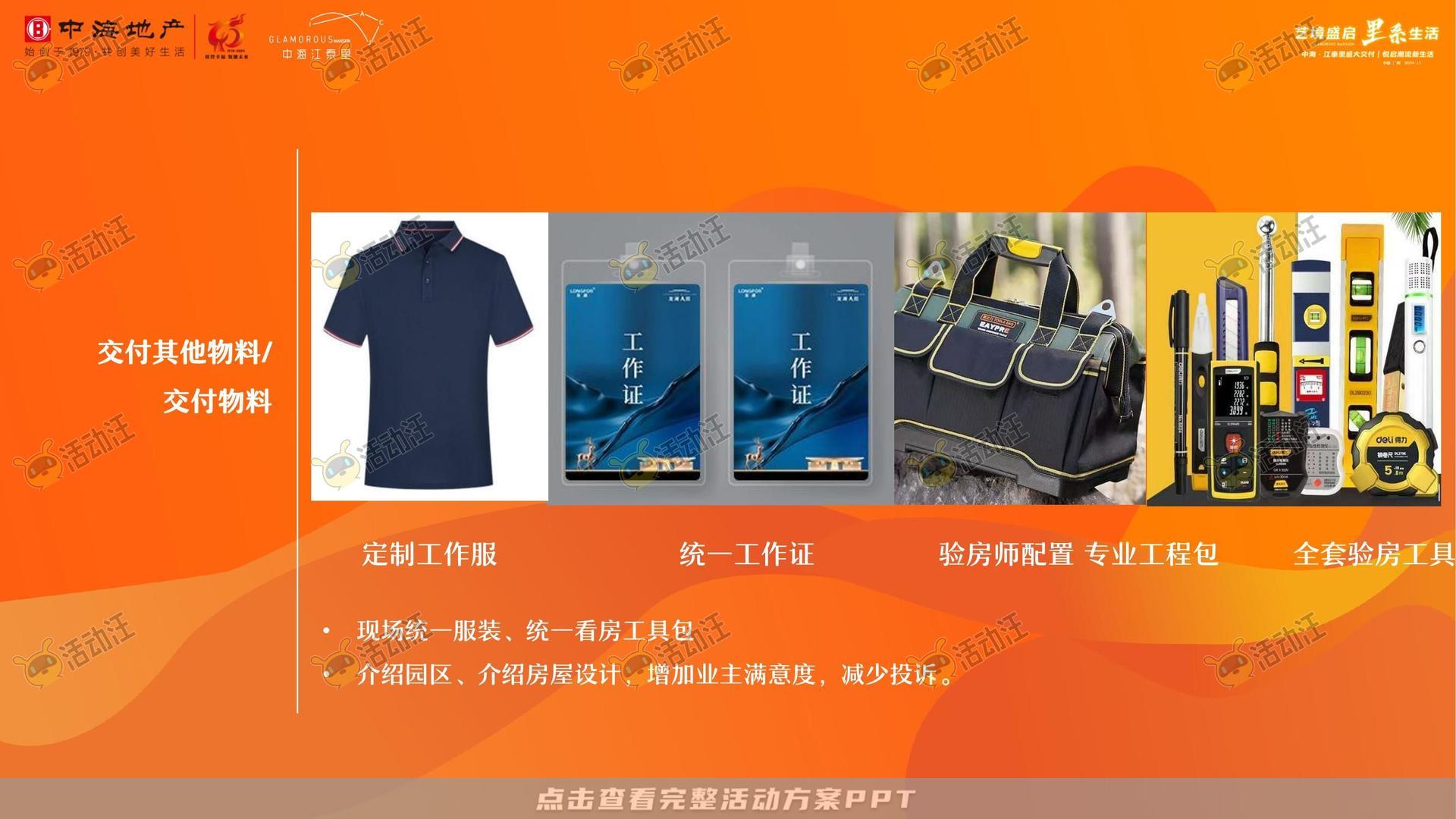 交付仪式活动策划方案