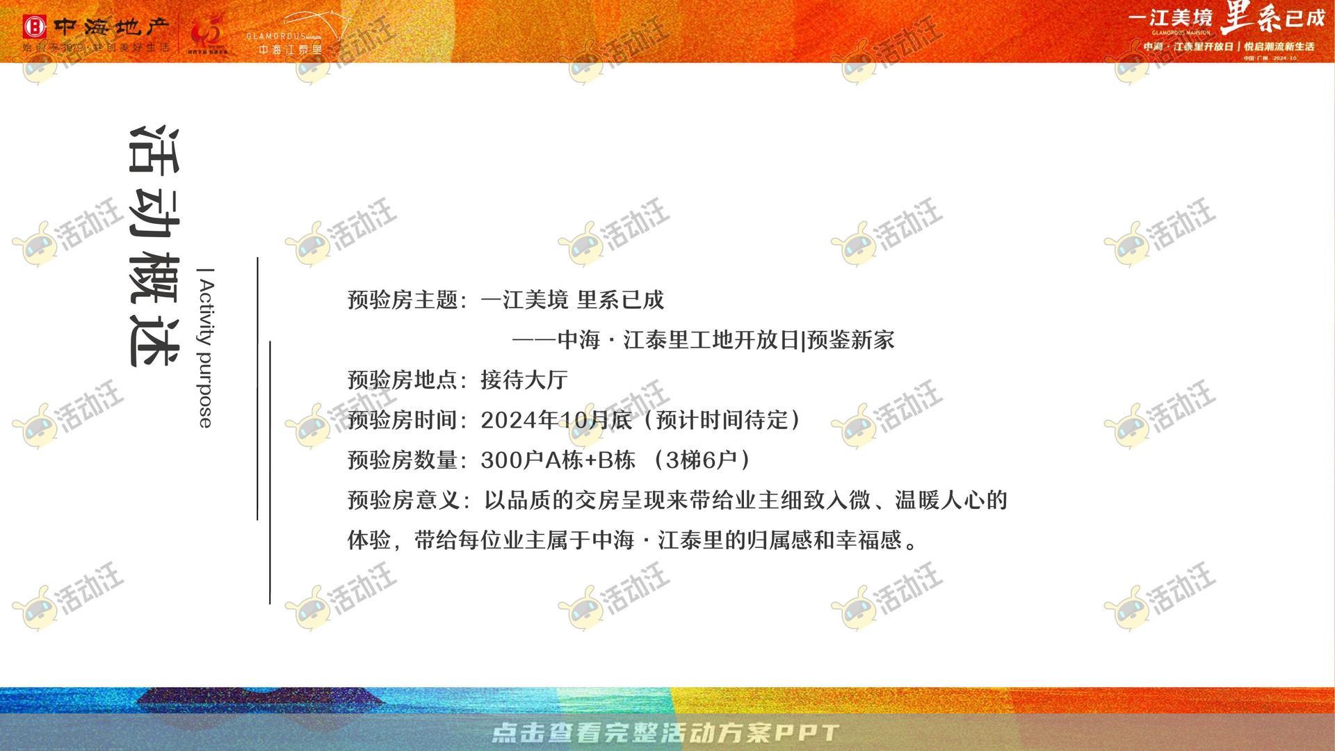 交付仪式活动策划方案