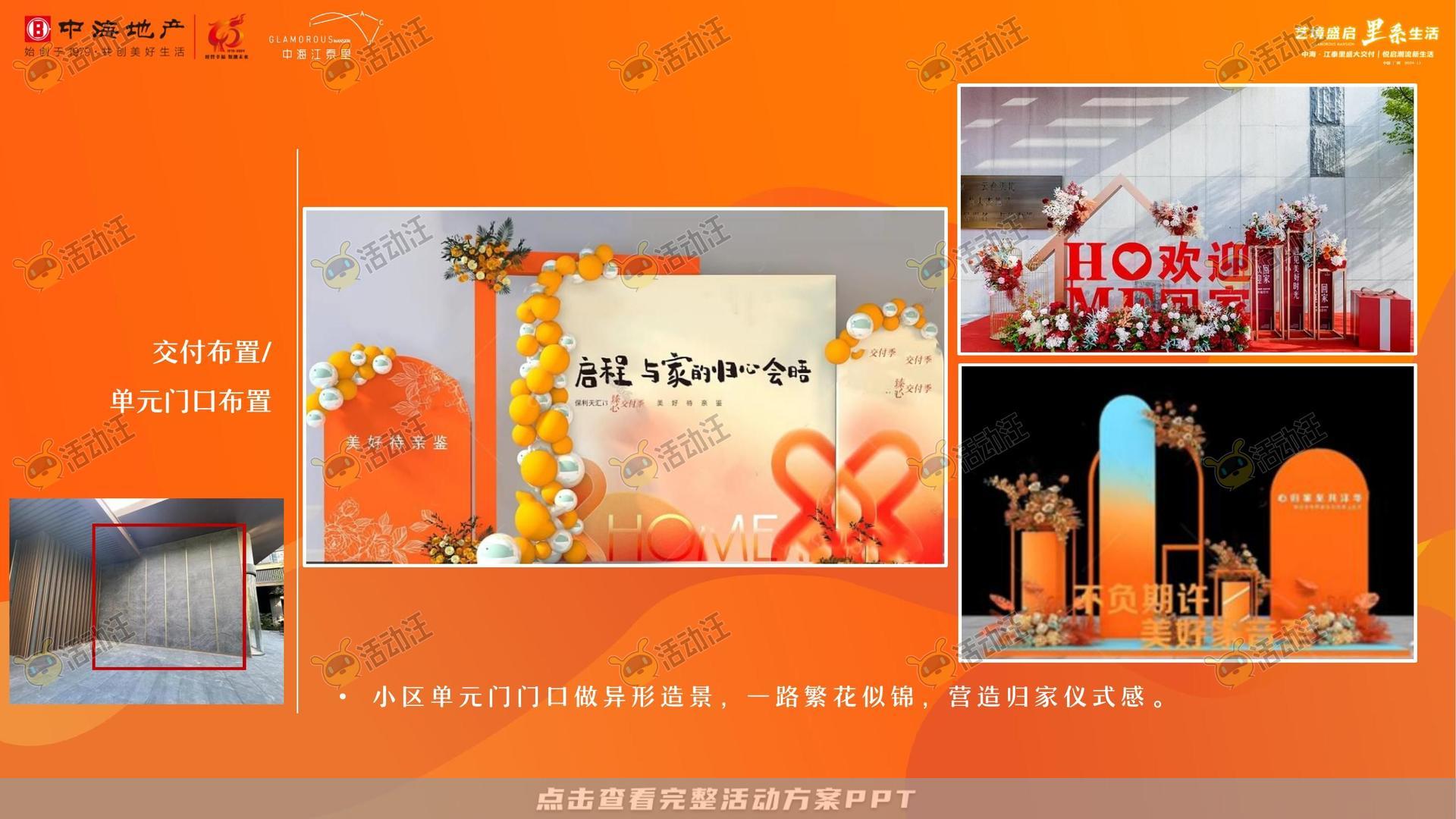 交付仪式活动策划方案