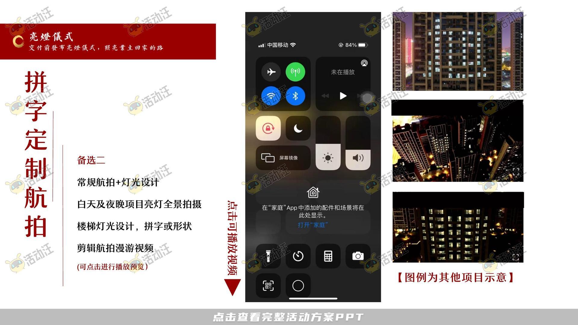交付仪式活动策划方案