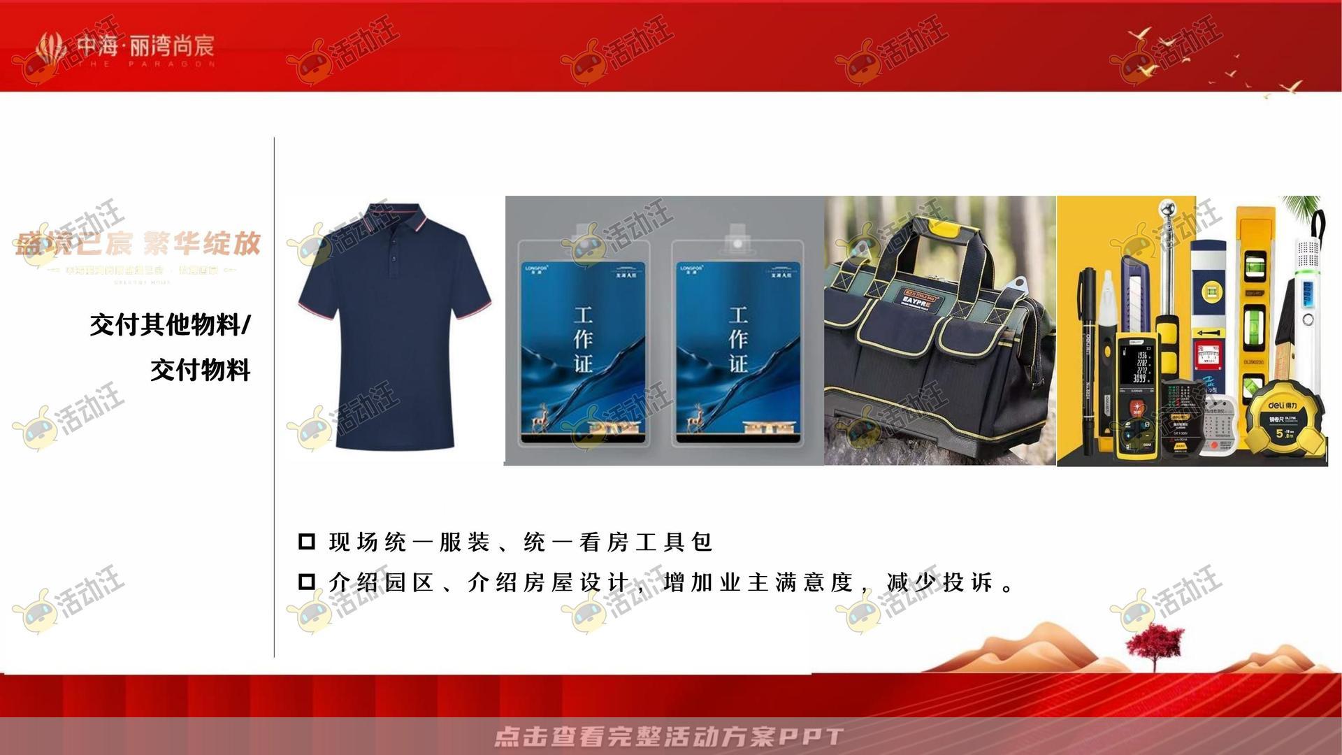 交付仪式活动策划方案