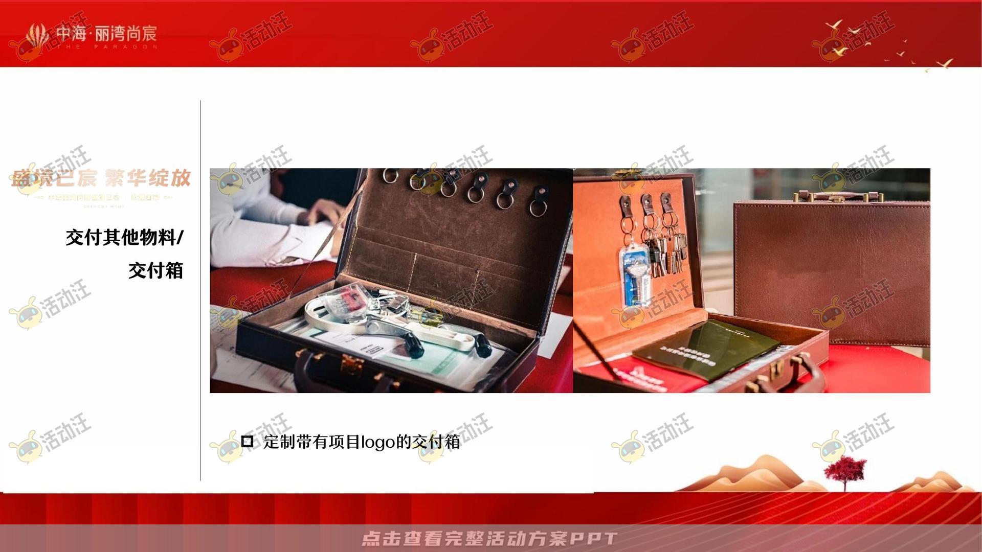 交付仪式活动策划方案