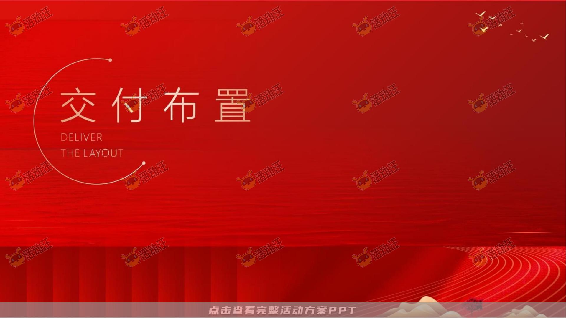 交付仪式活动策划方案