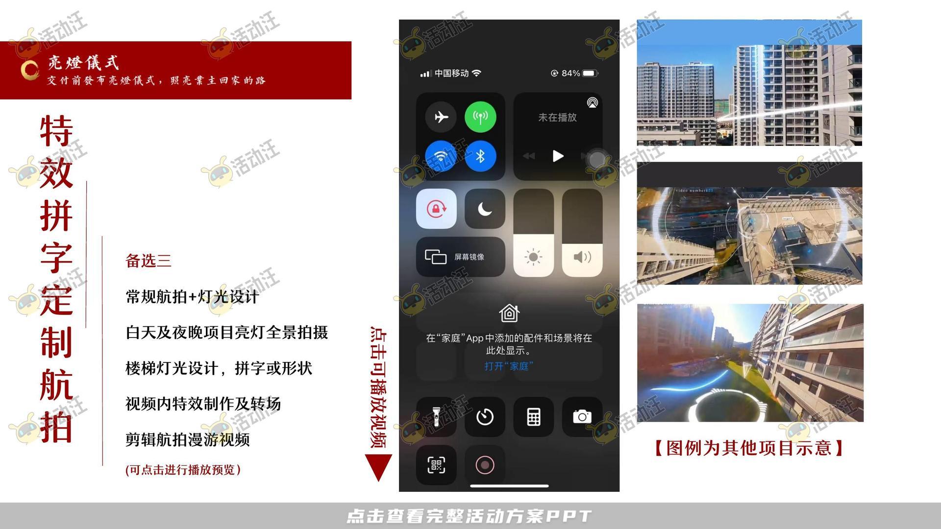 交付仪式活动策划方案