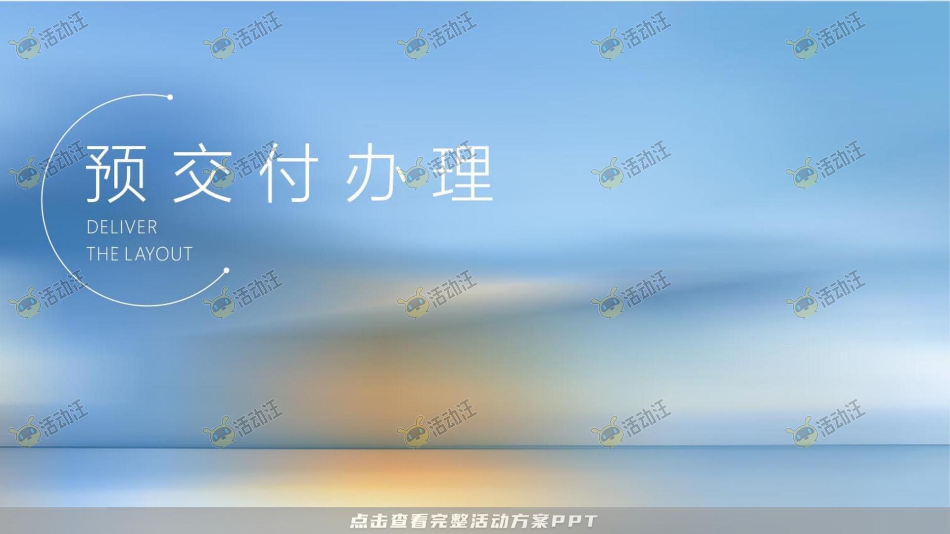 交付仪式活动策划方案