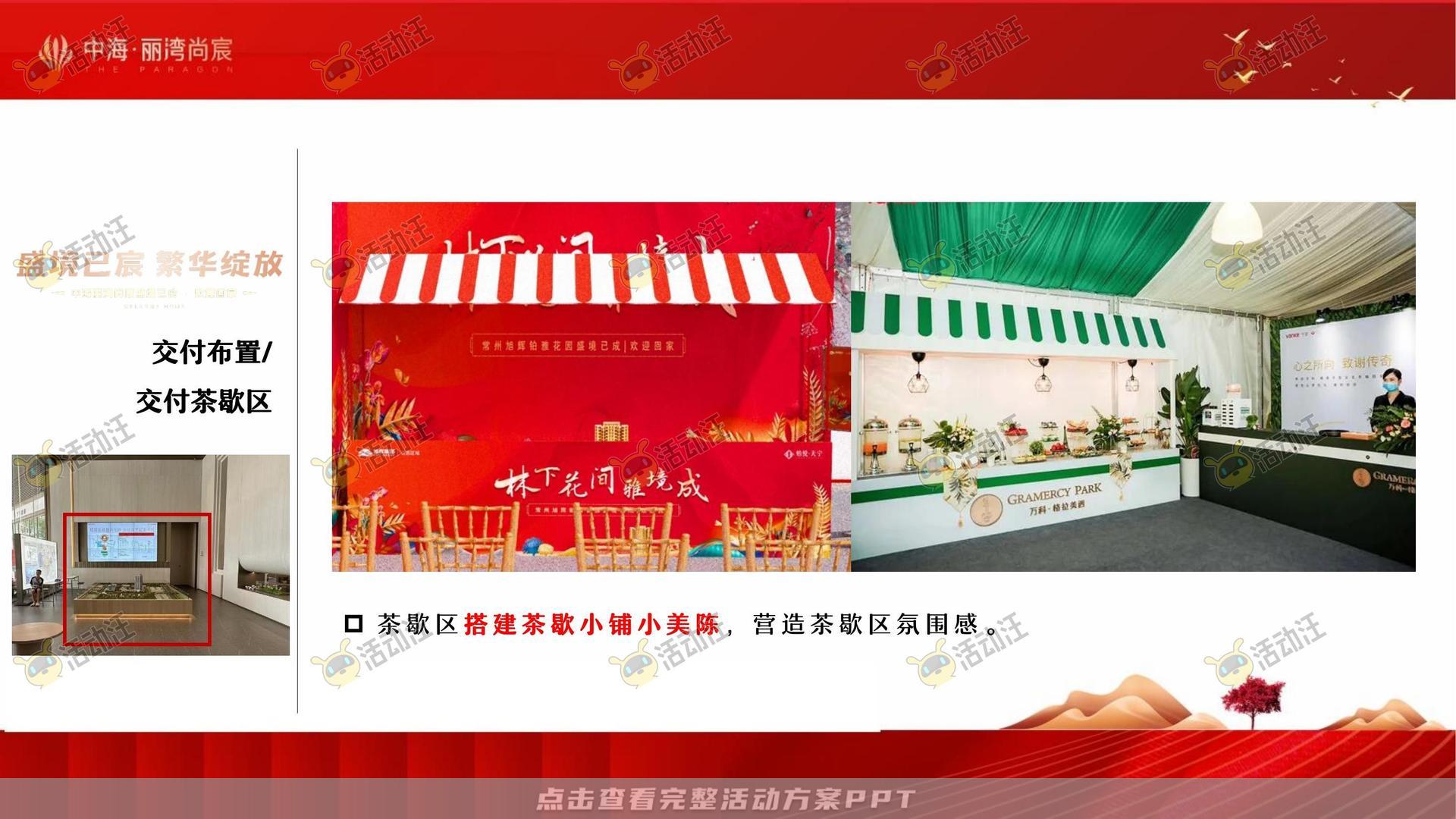 交付仪式活动策划方案