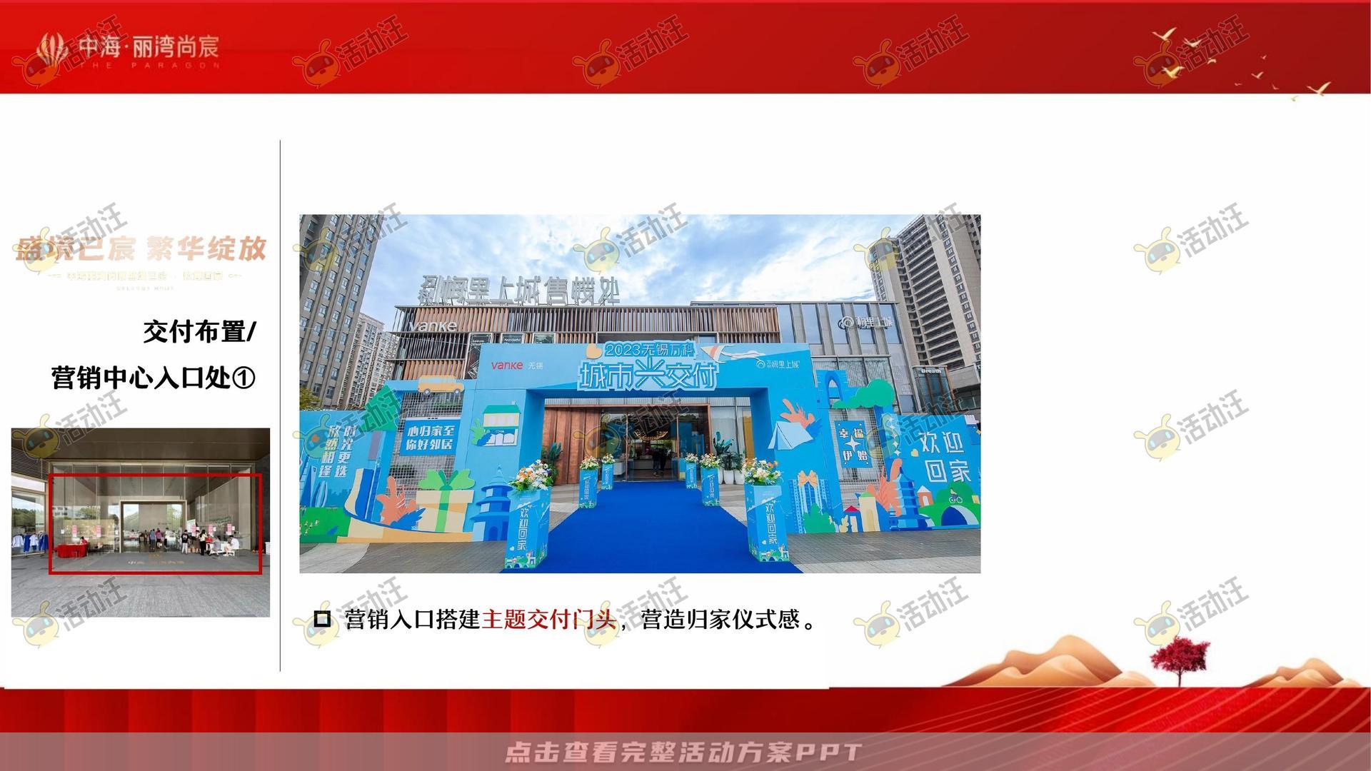 交付仪式活动策划方案
