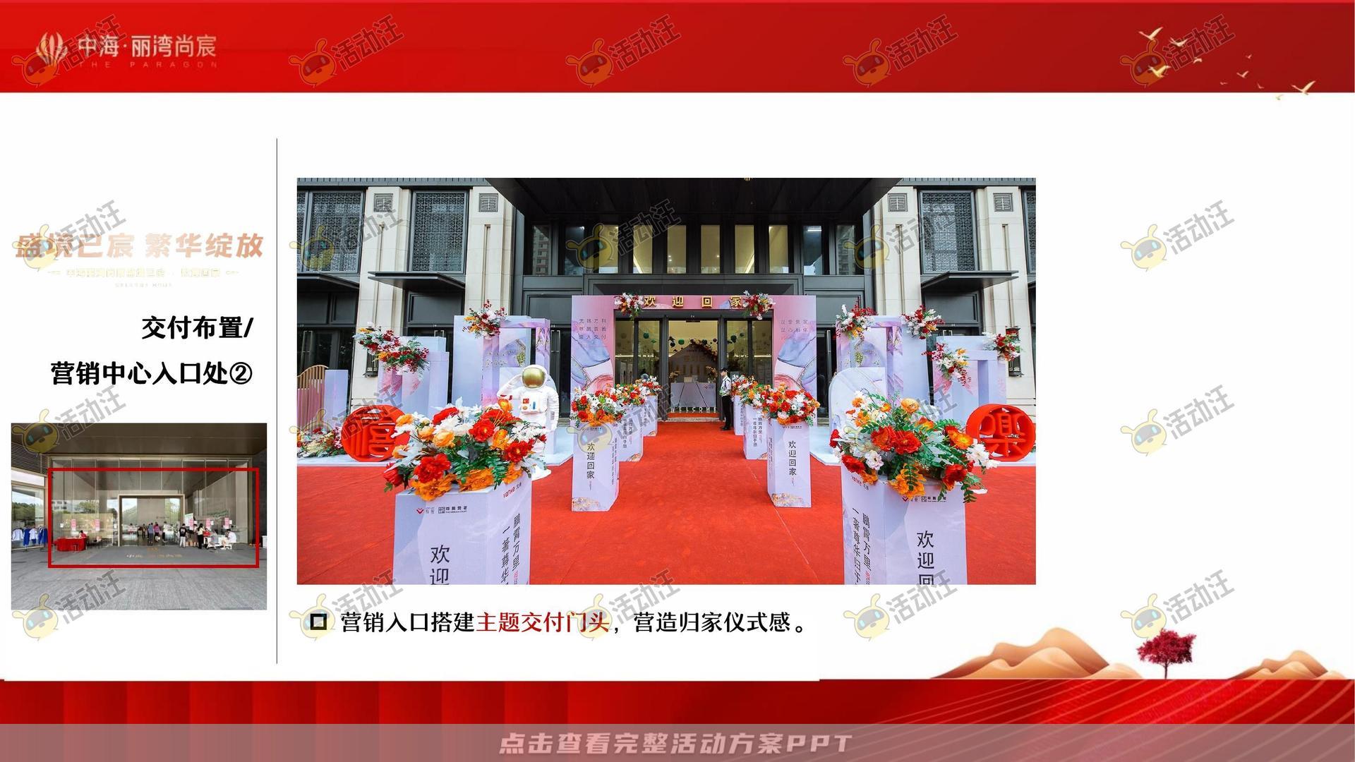 交付仪式活动策划方案