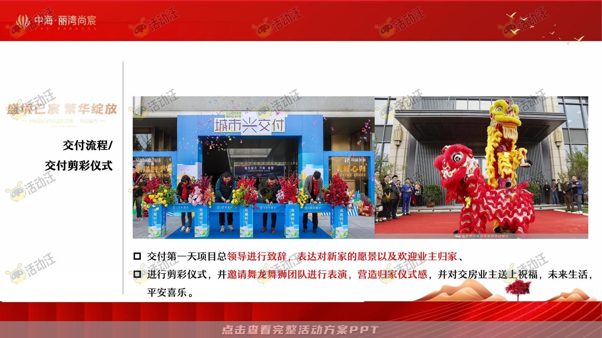 交付仪式活动策划方案