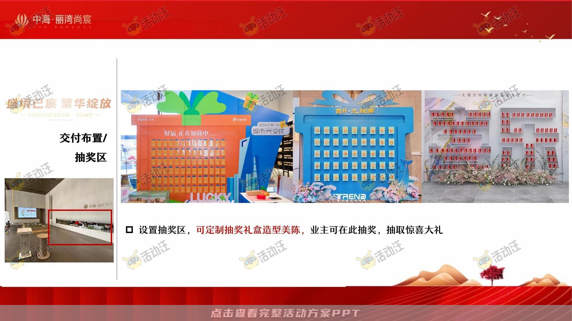 交付仪式活动策划方案