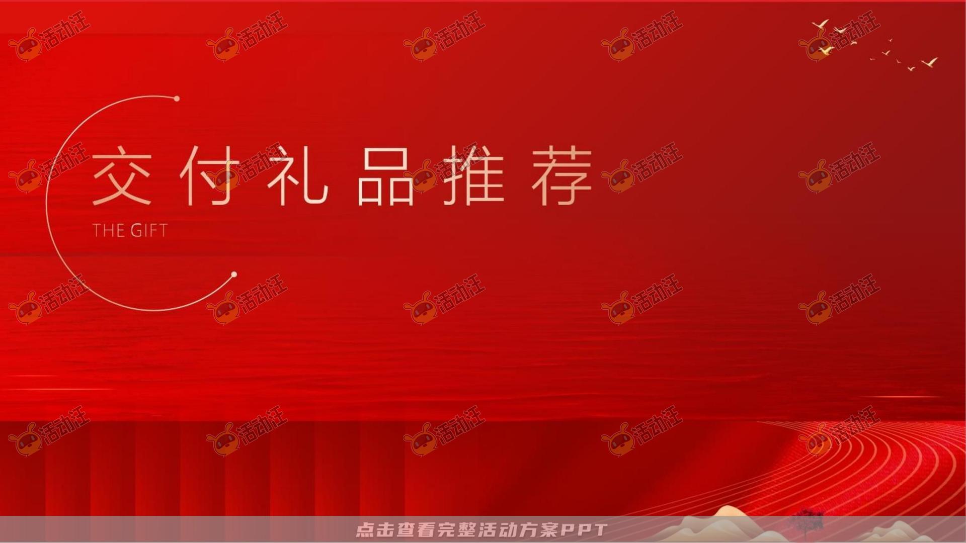 交付仪式活动策划方案