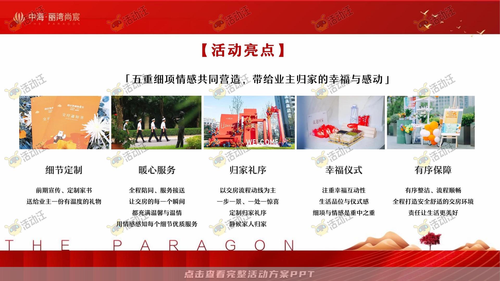 交付仪式活动策划方案