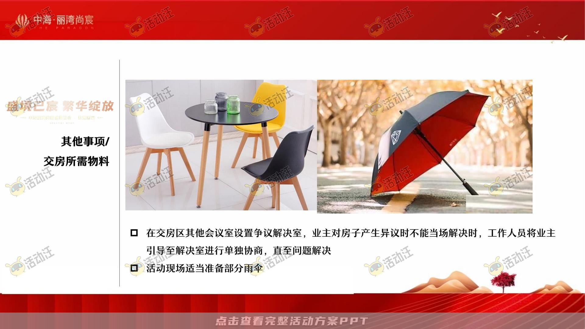 交付仪式活动策划方案