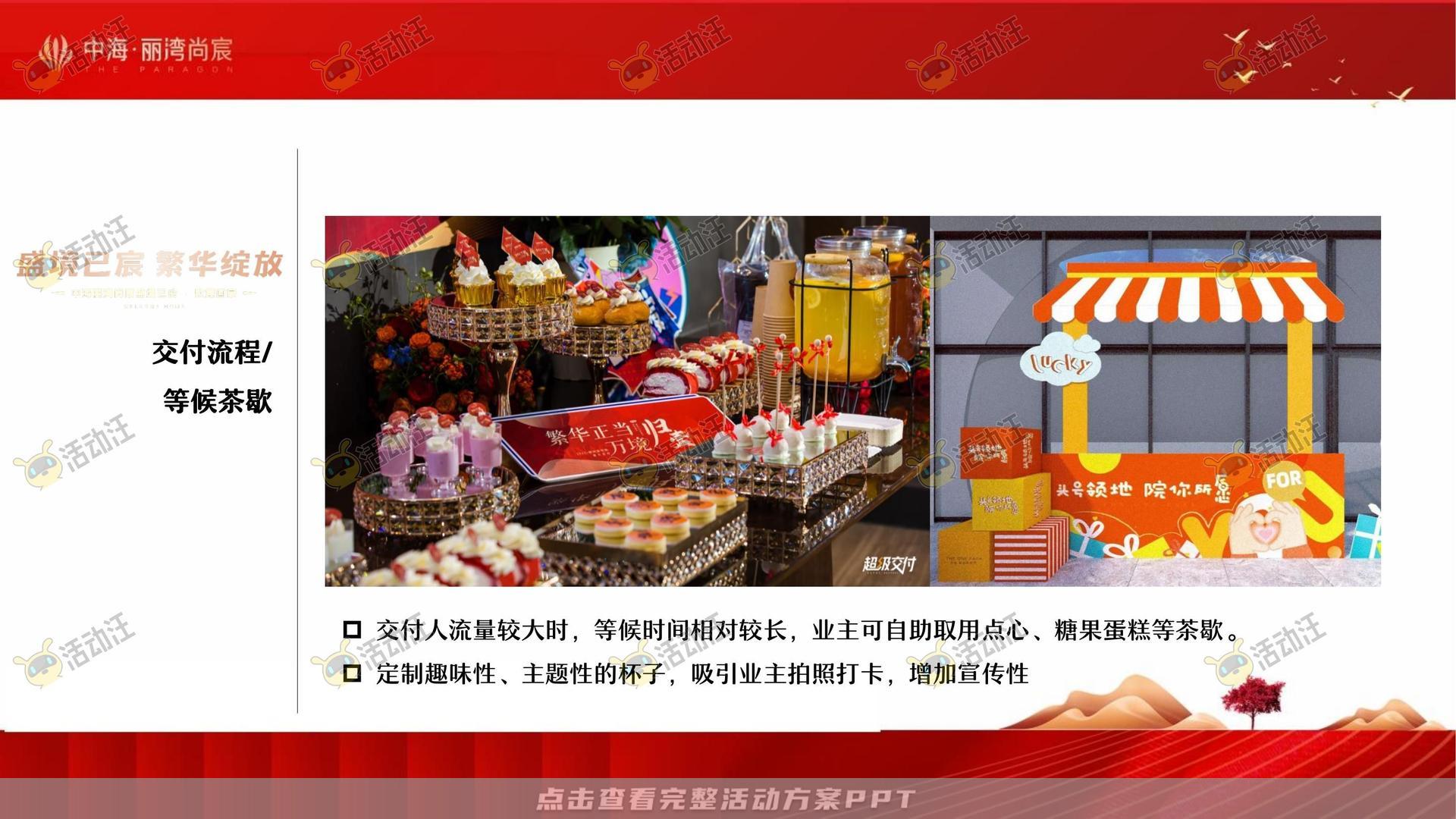 交付仪式活动策划方案
