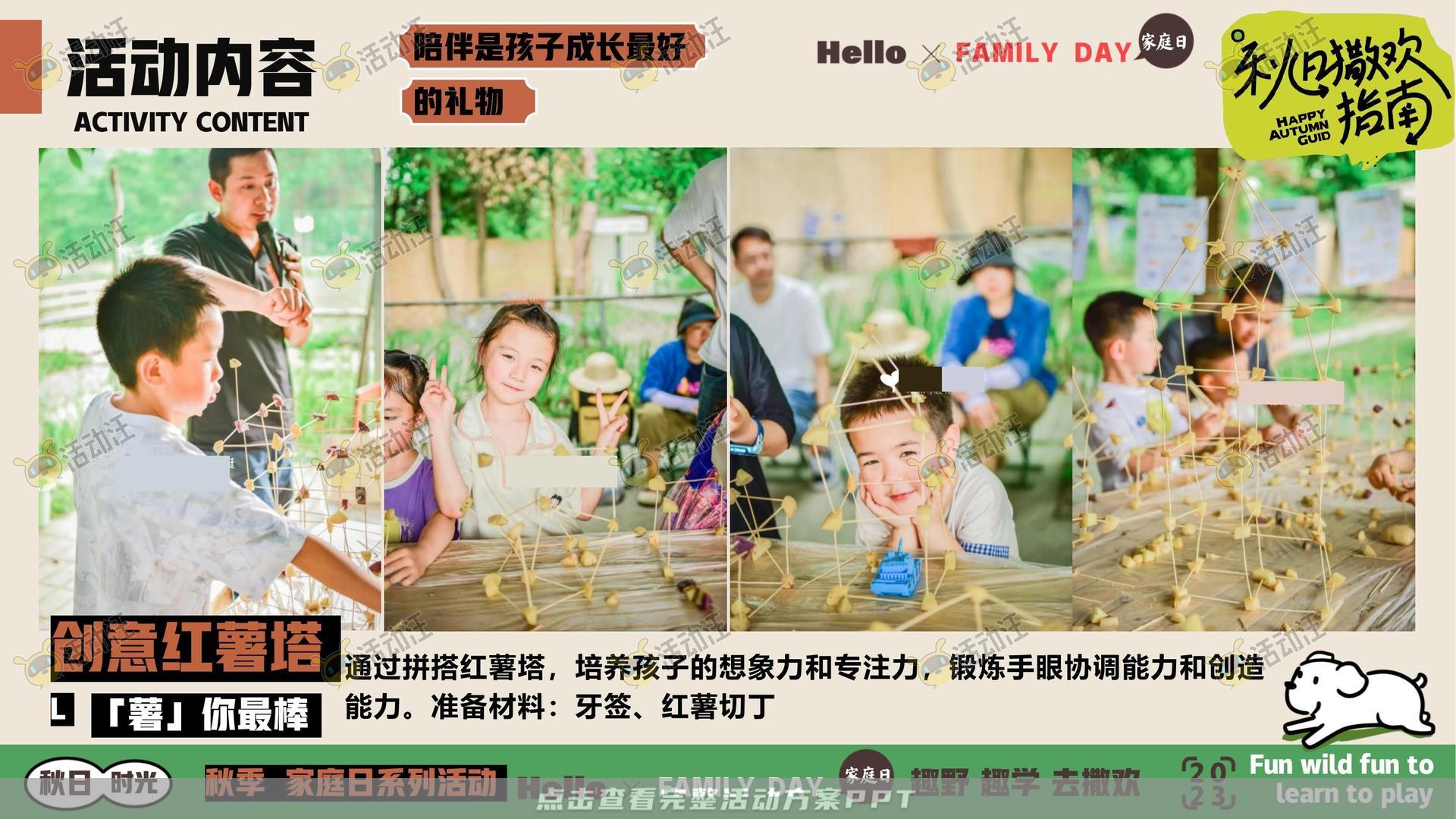 家庭日活动策划方案