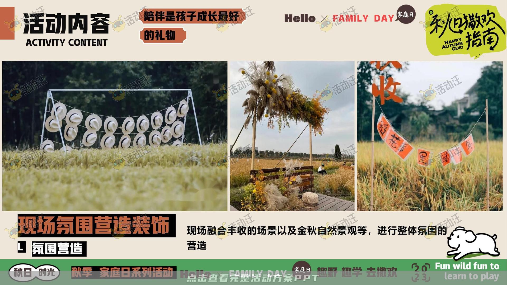 家庭日活动策划方案