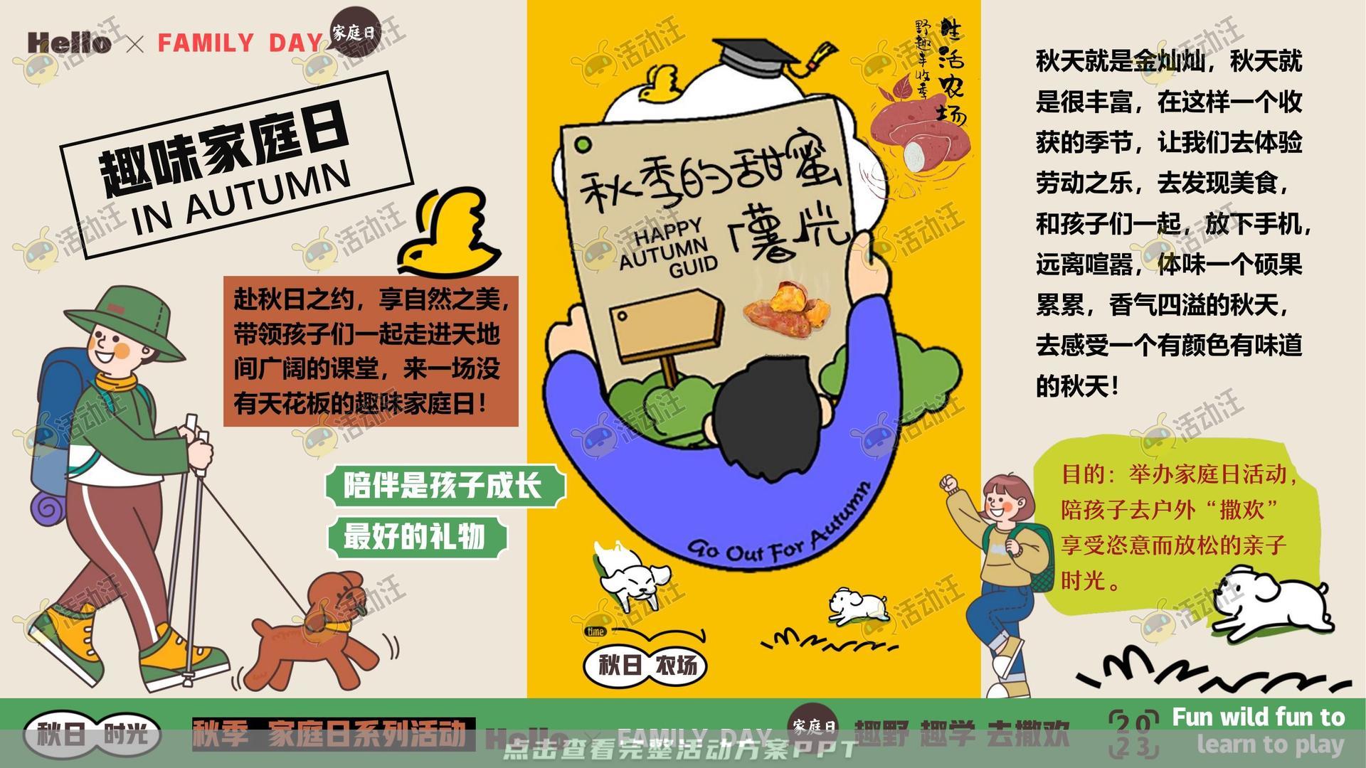 家庭日活动策划方案