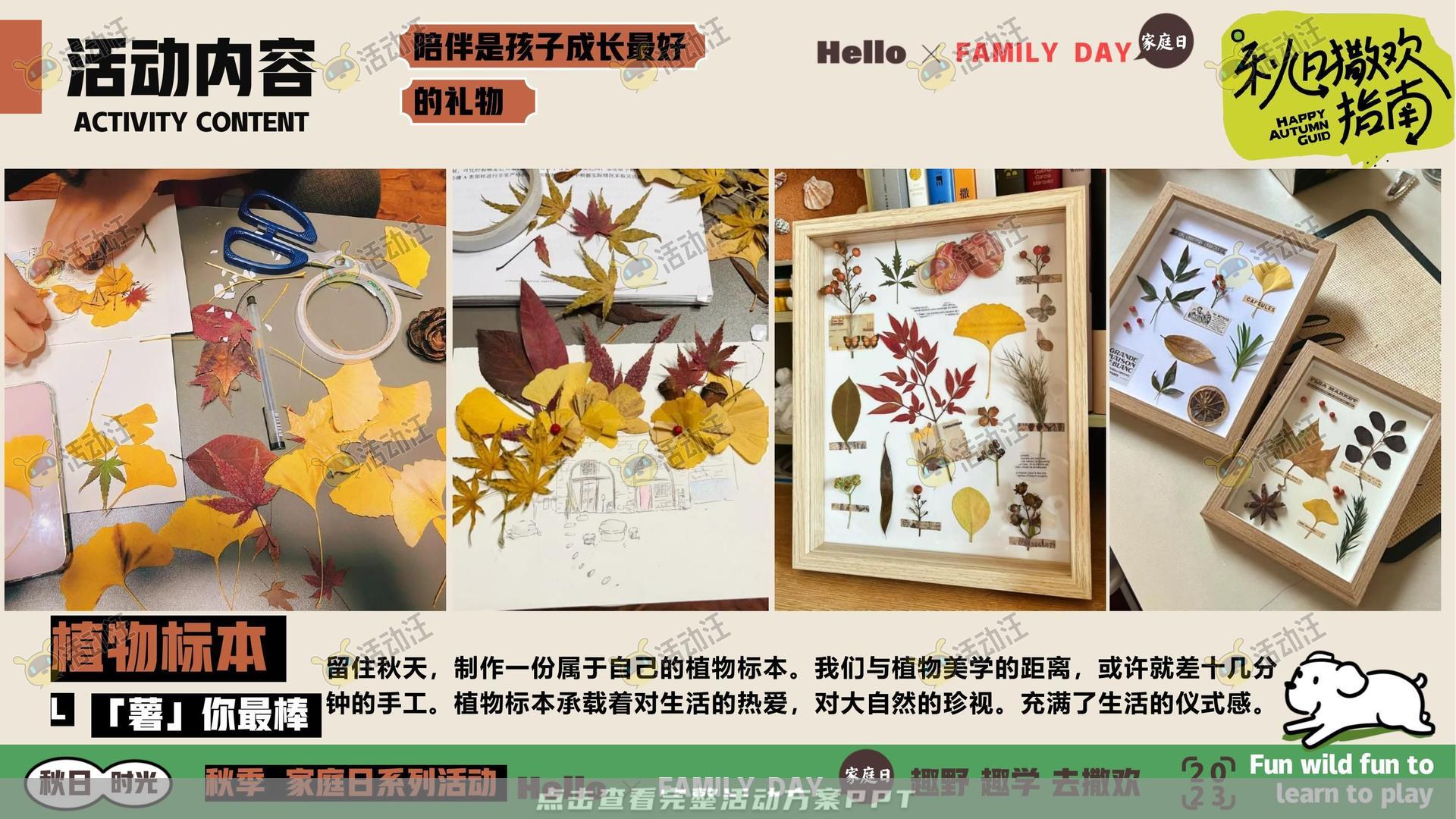 家庭日活动策划方案