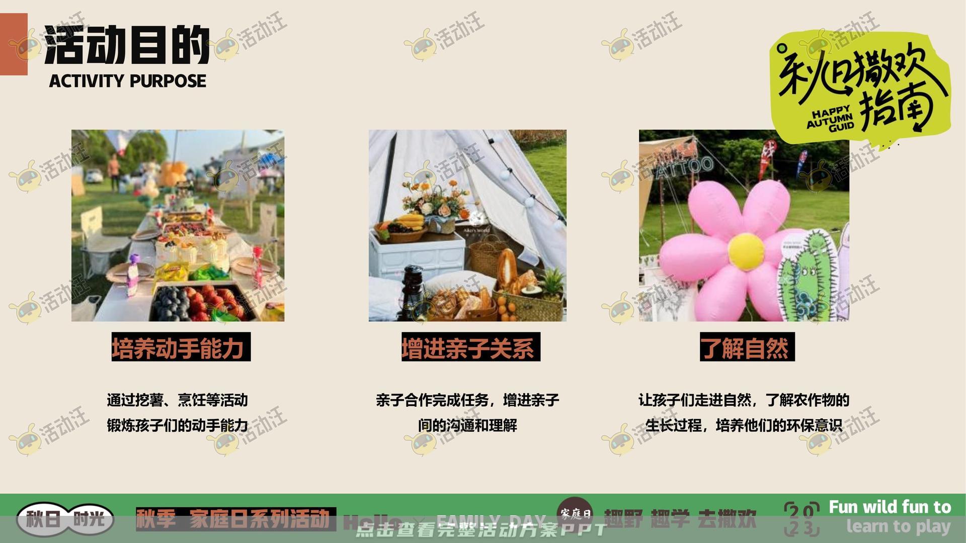 家庭日活动策划方案