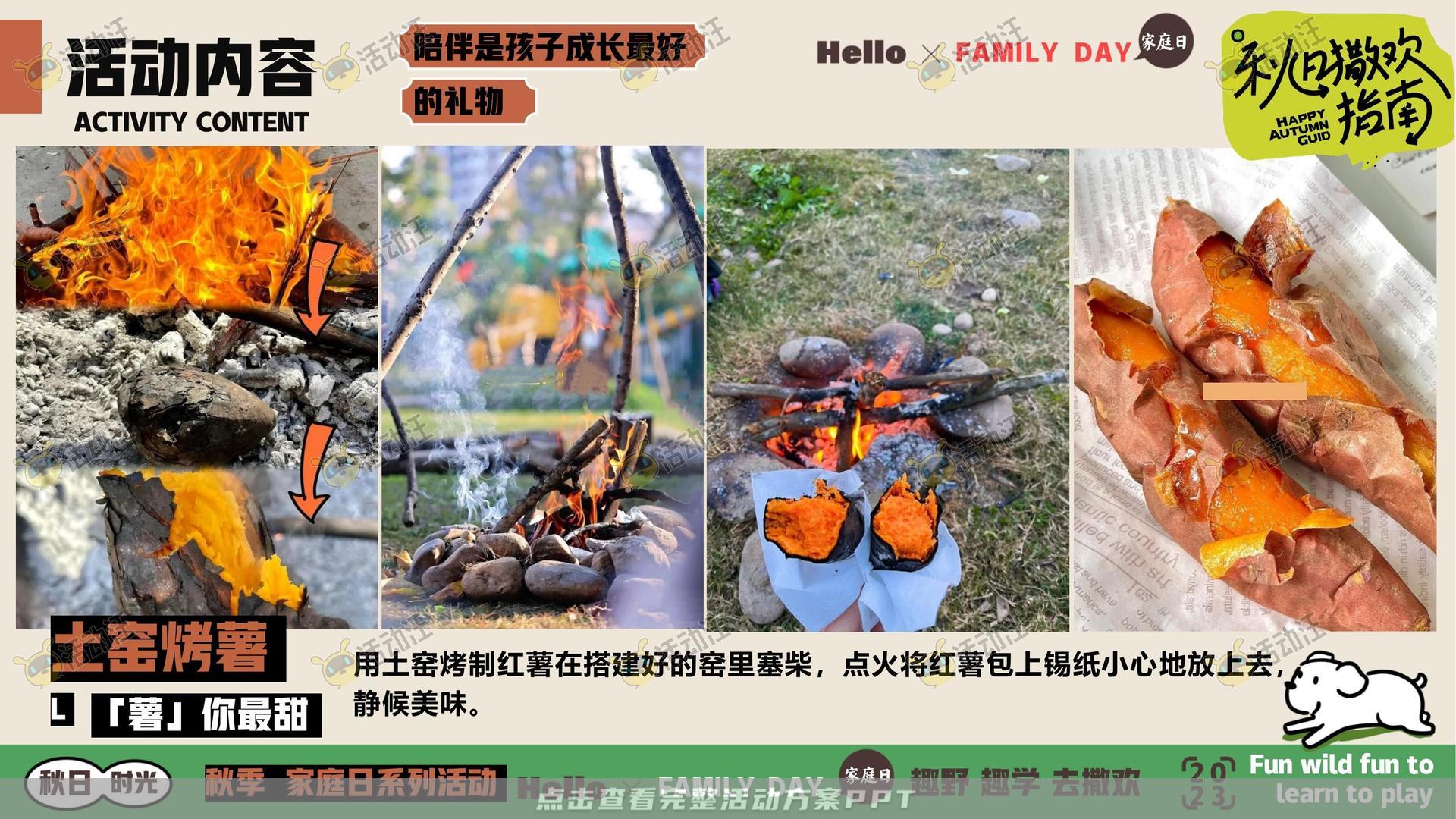 家庭日活动策划方案