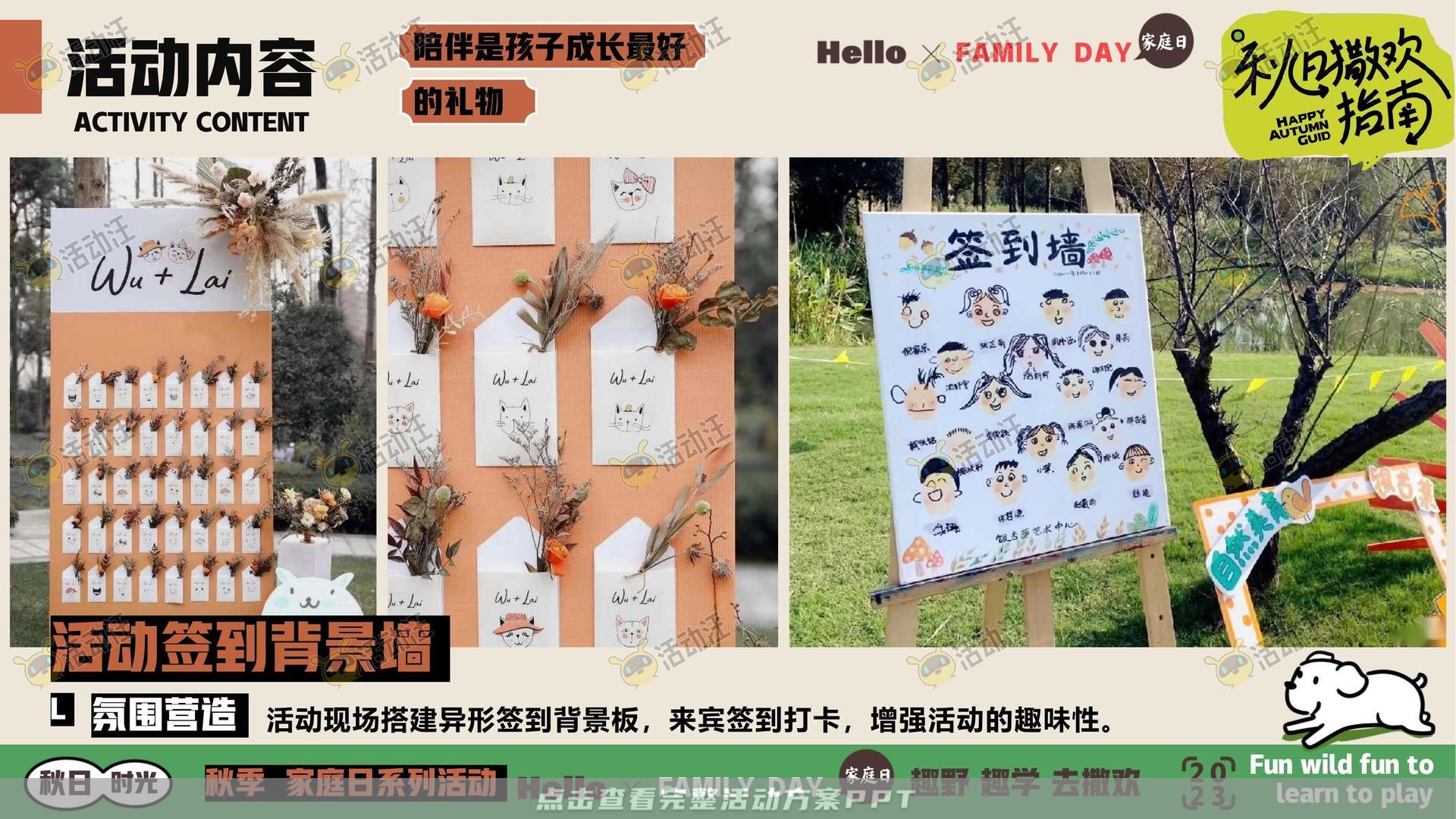 家庭日活动策划方案
