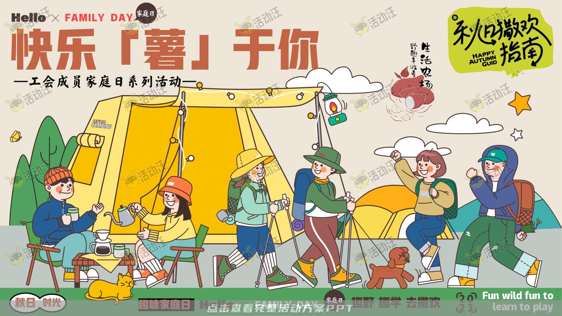 家庭日活动策划方案