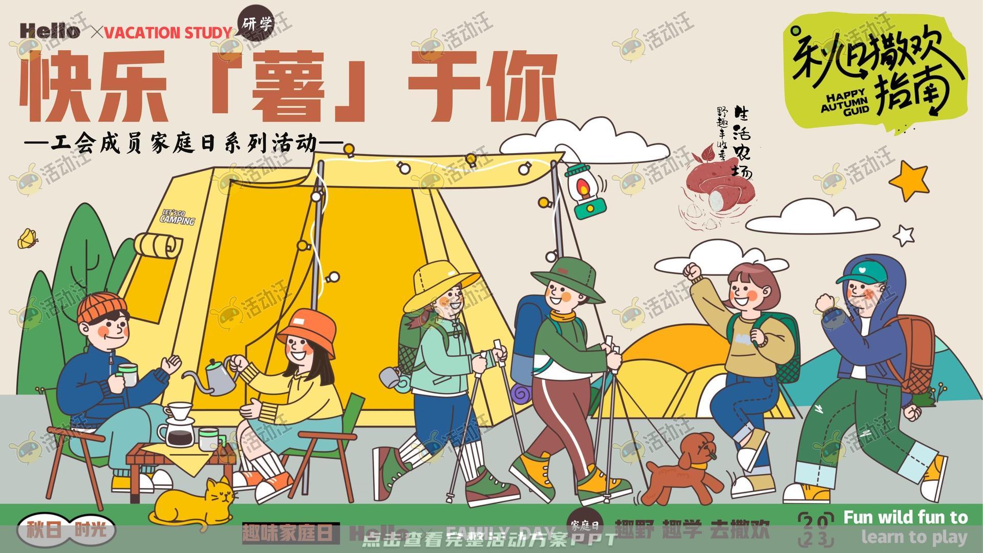 家庭日活动策划方案