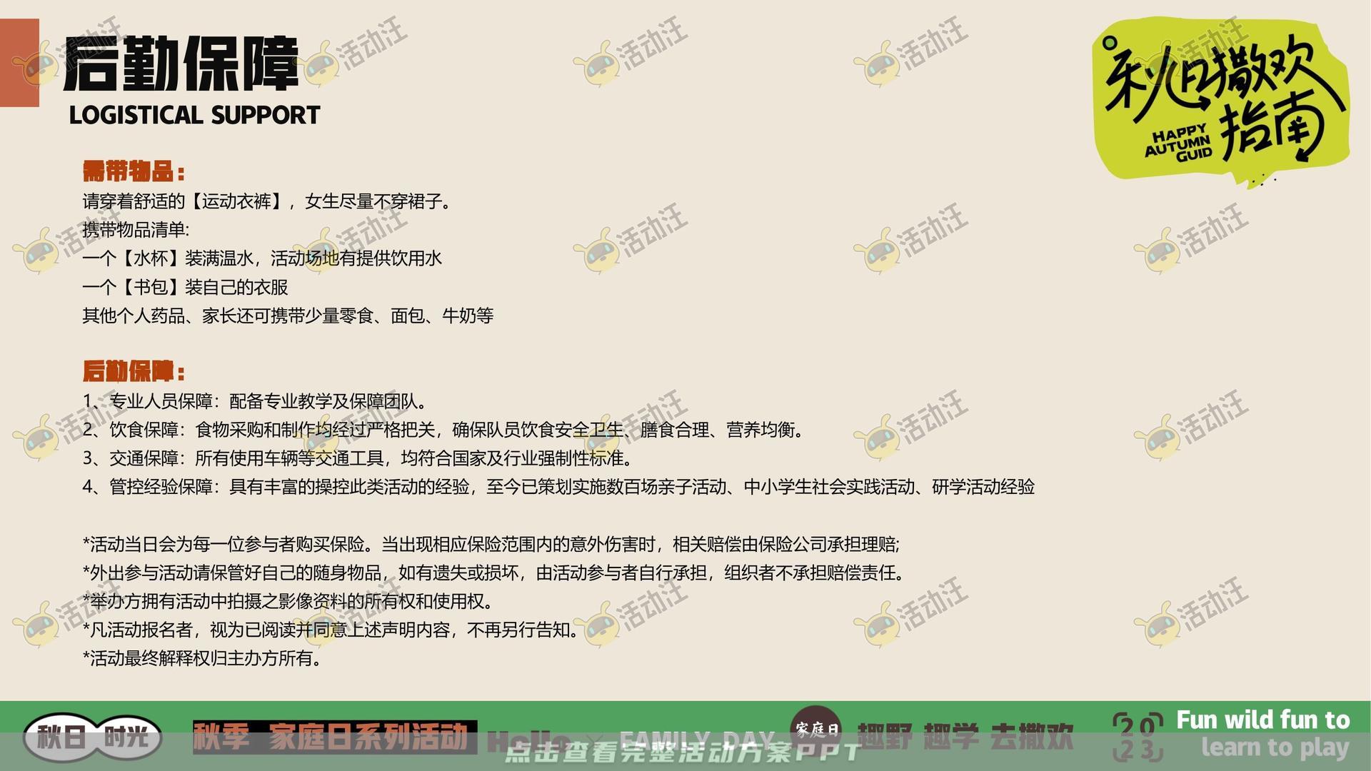 家庭日活动策划方案