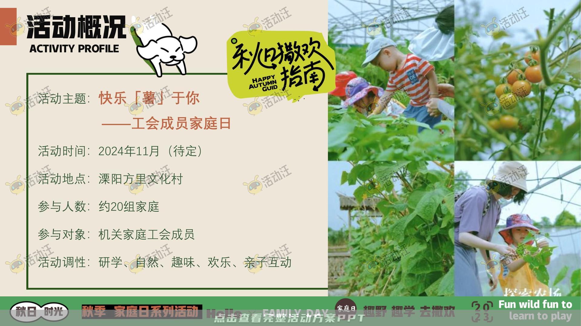 家庭日活动策划方案