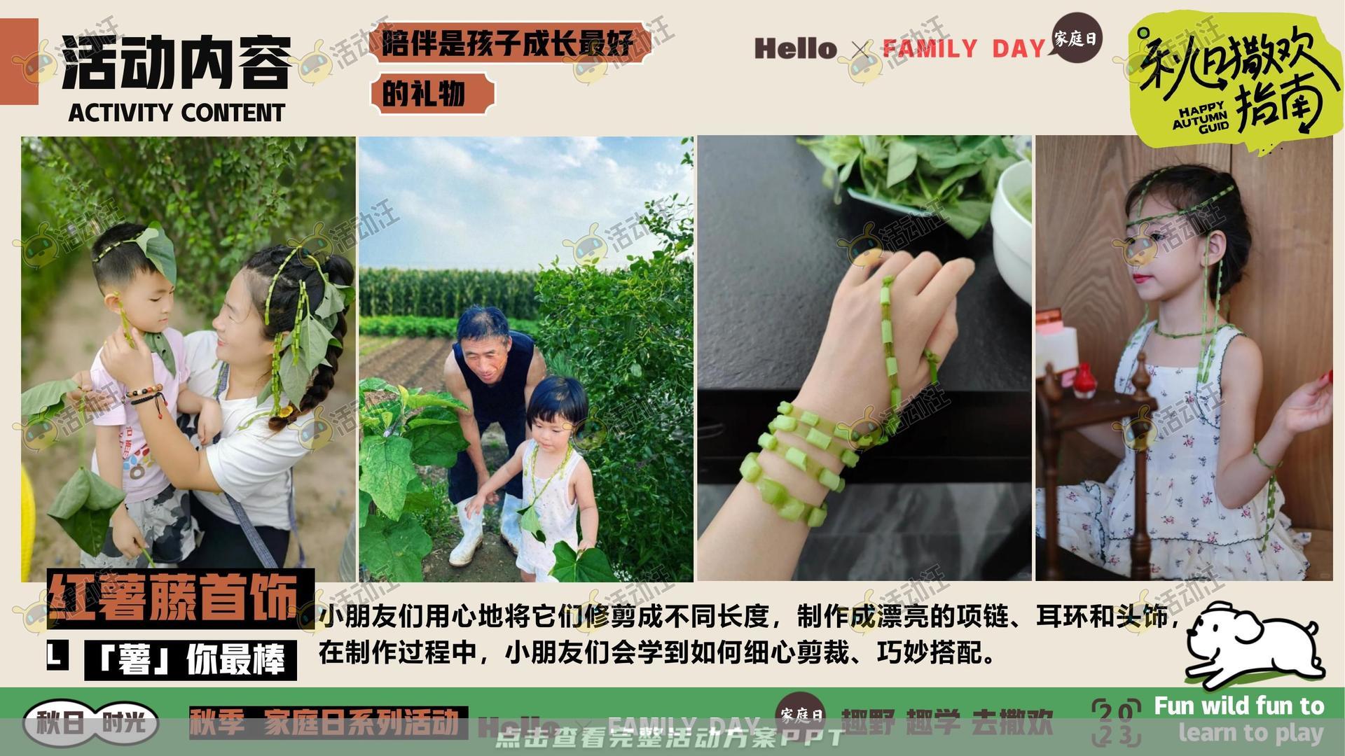 家庭日活动策划方案