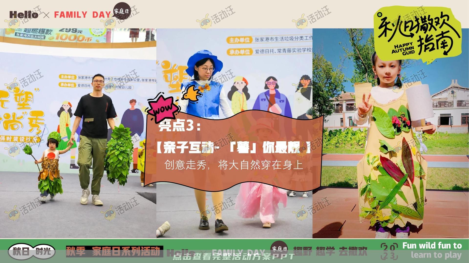 家庭日活动策划方案