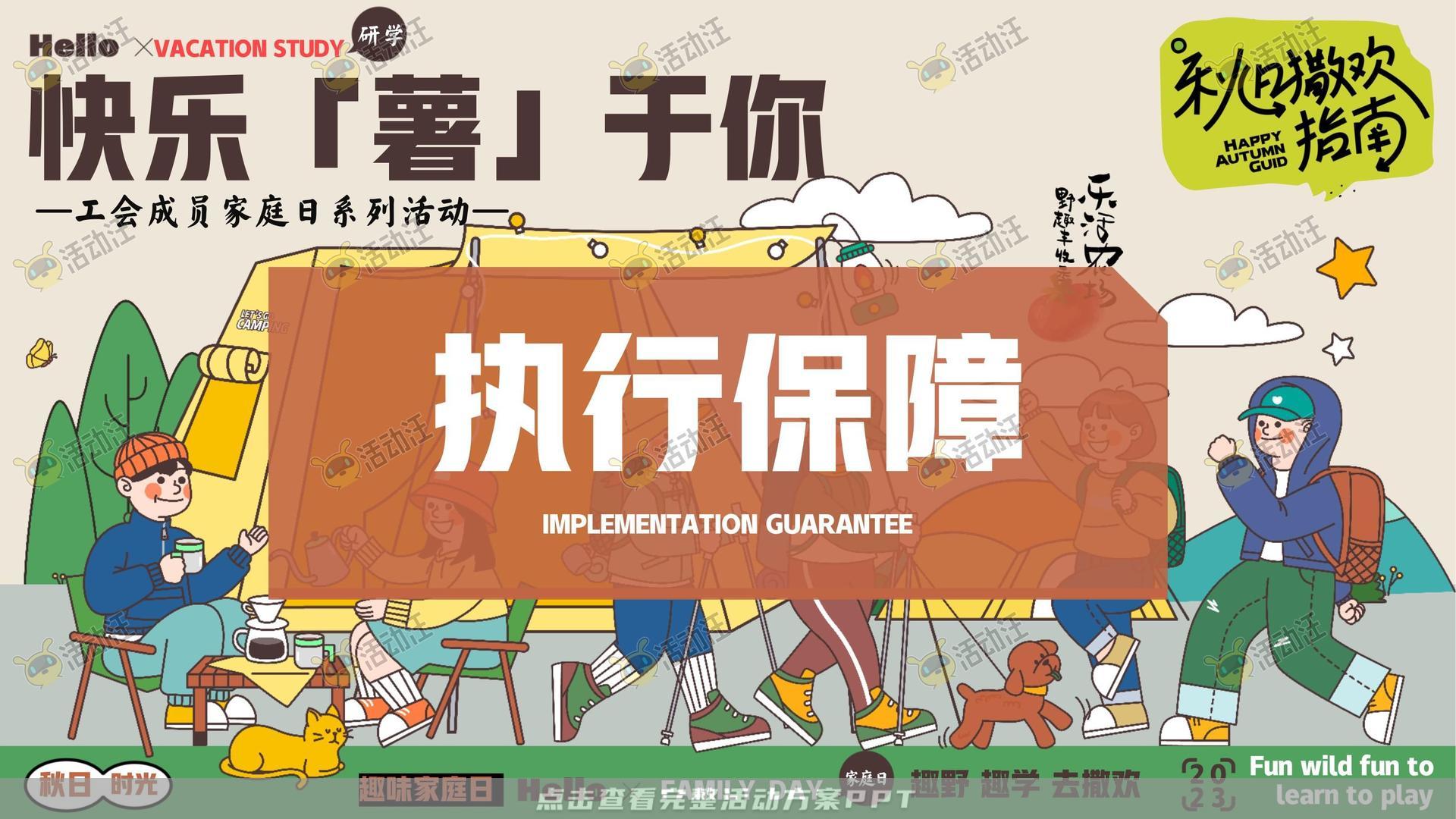 家庭日活动策划方案