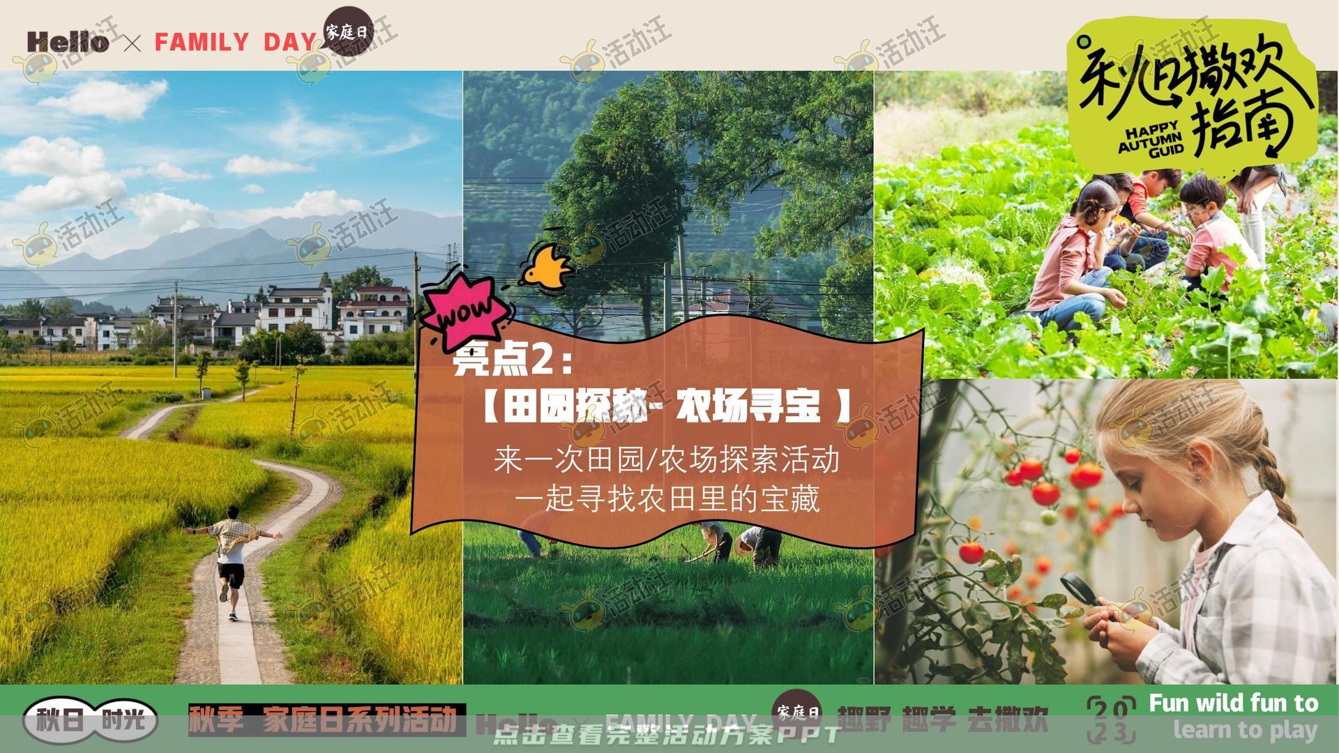 家庭日活动策划方案