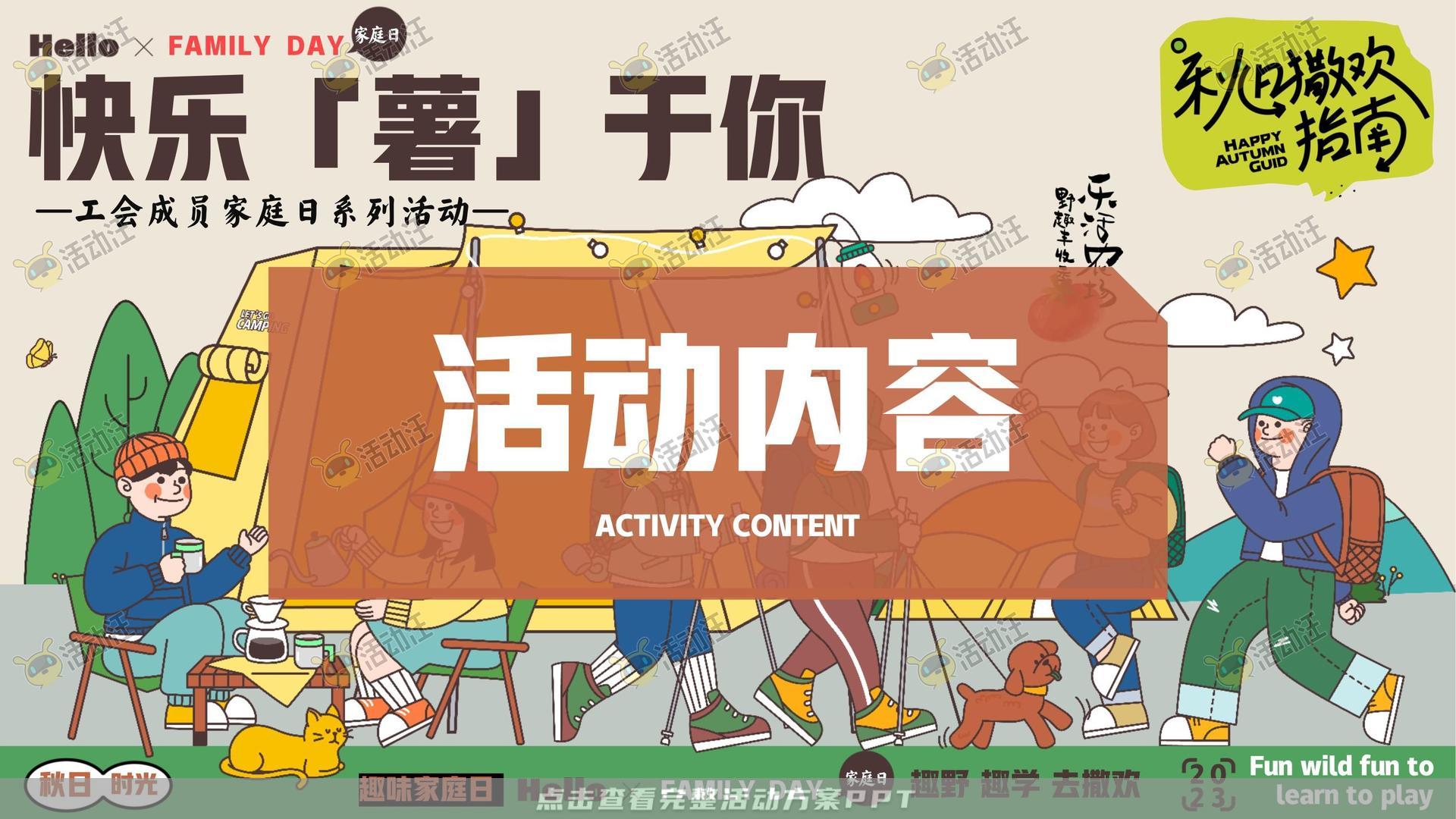 家庭日活动策划方案