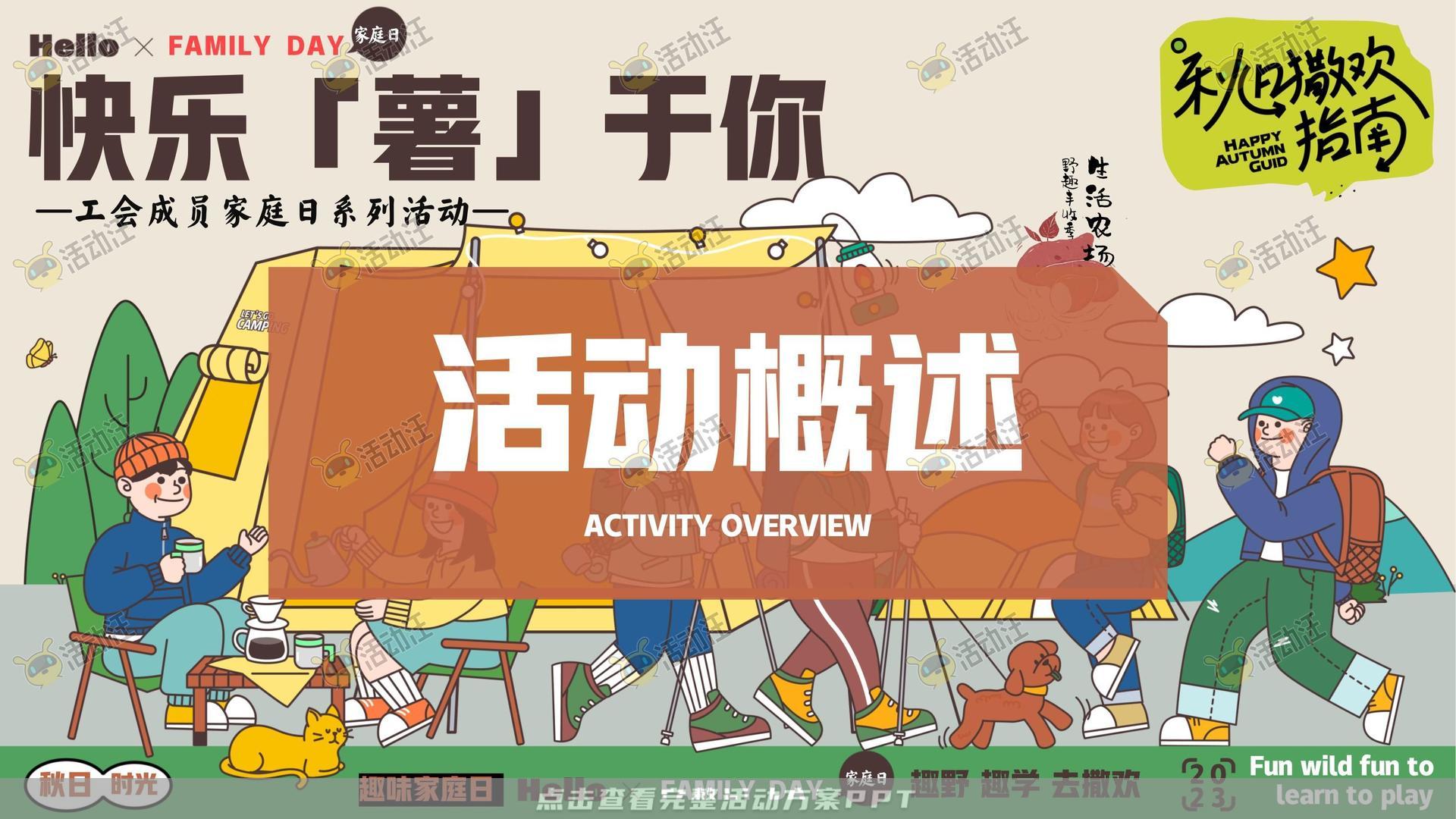 家庭日活动策划方案