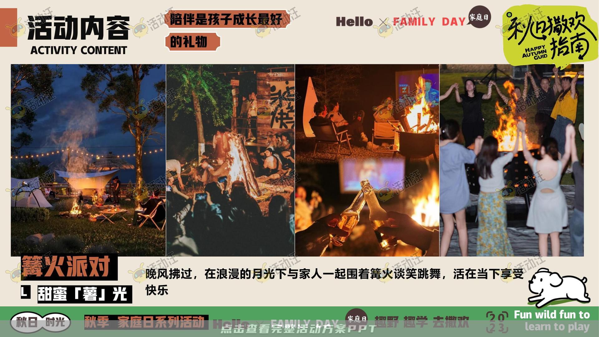 家庭日活动策划方案