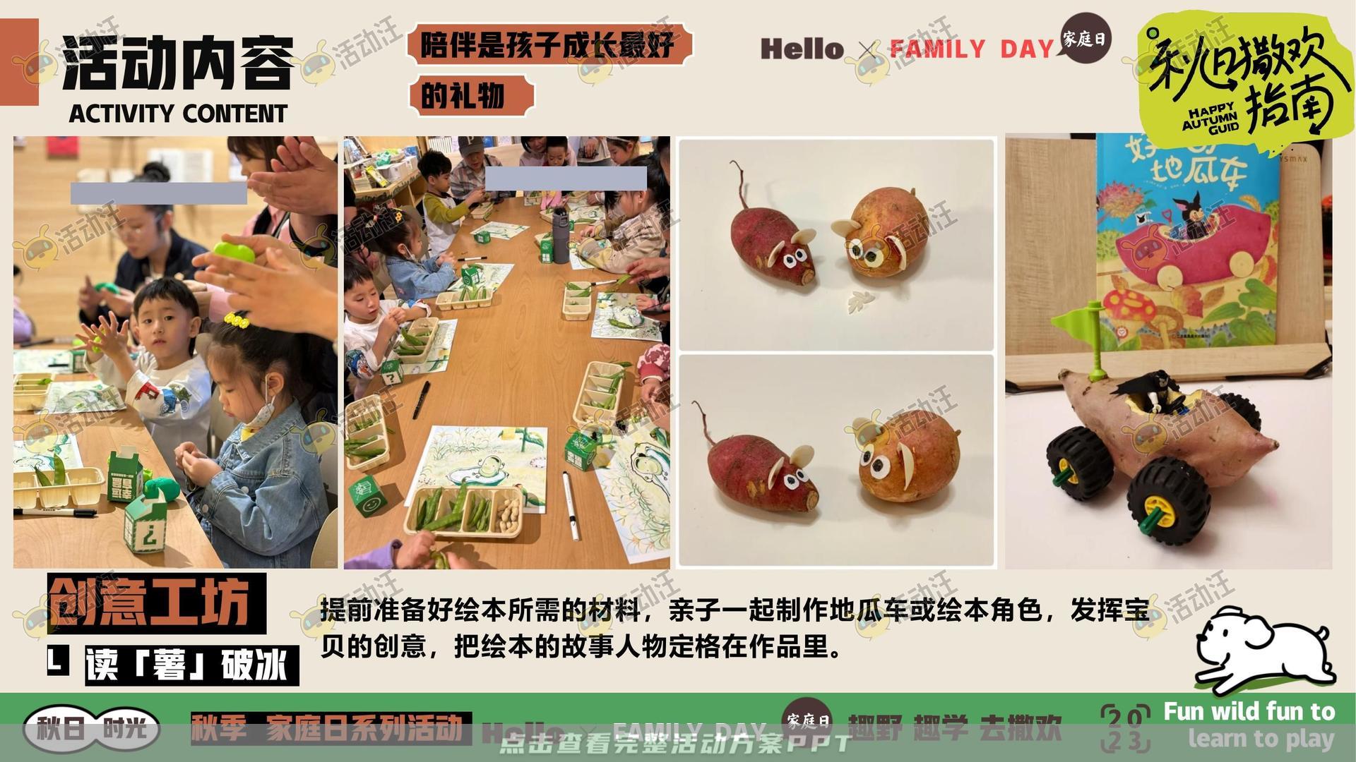 家庭日活动策划方案
