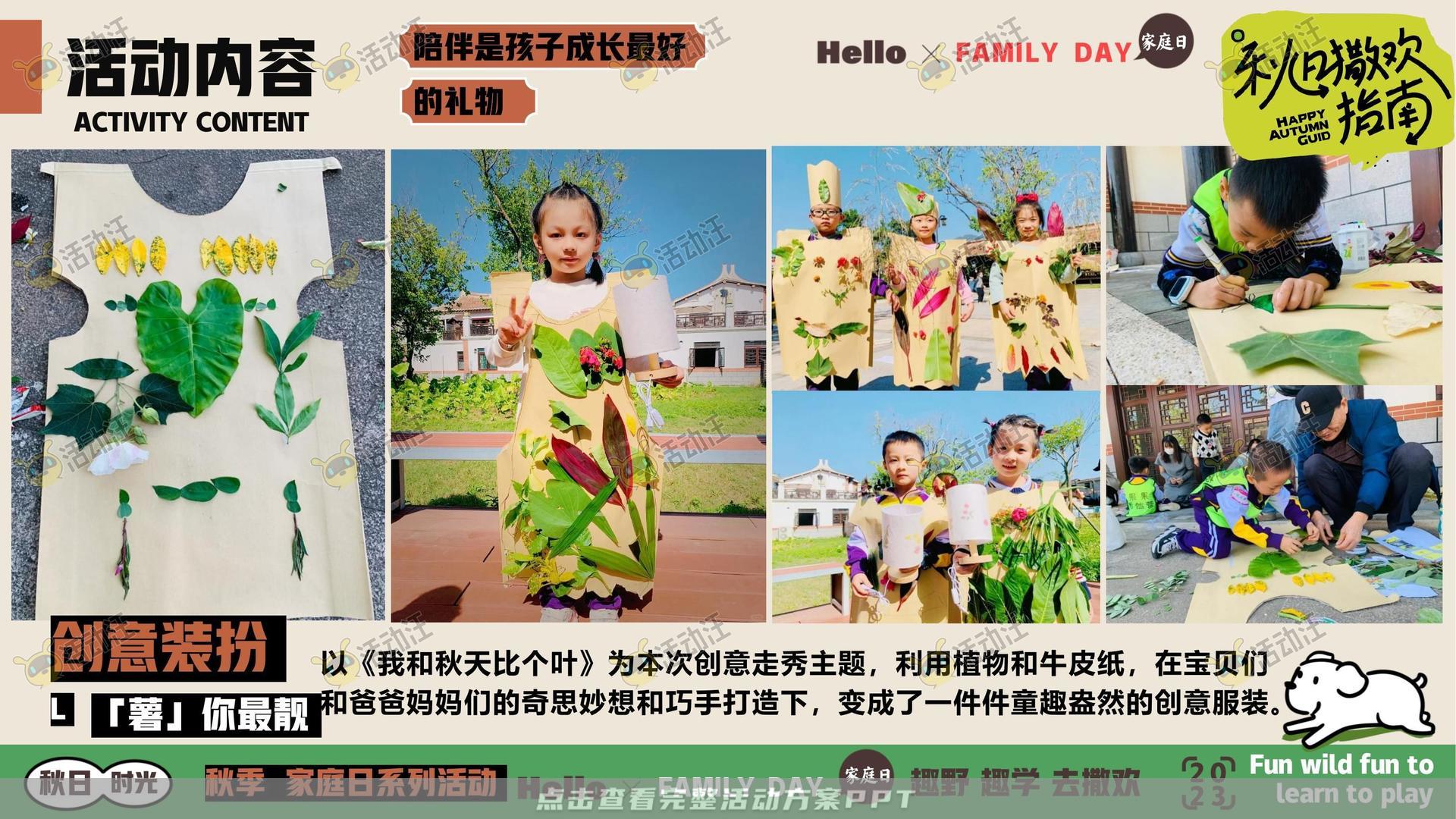 家庭日活动策划方案