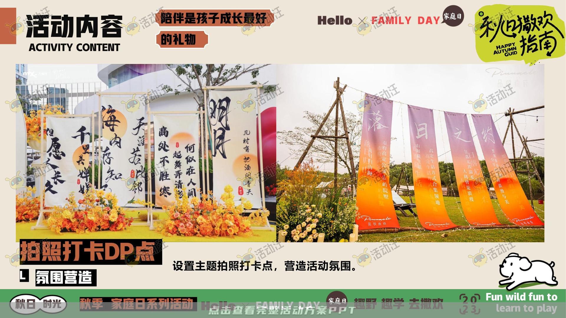 家庭日活动策划方案