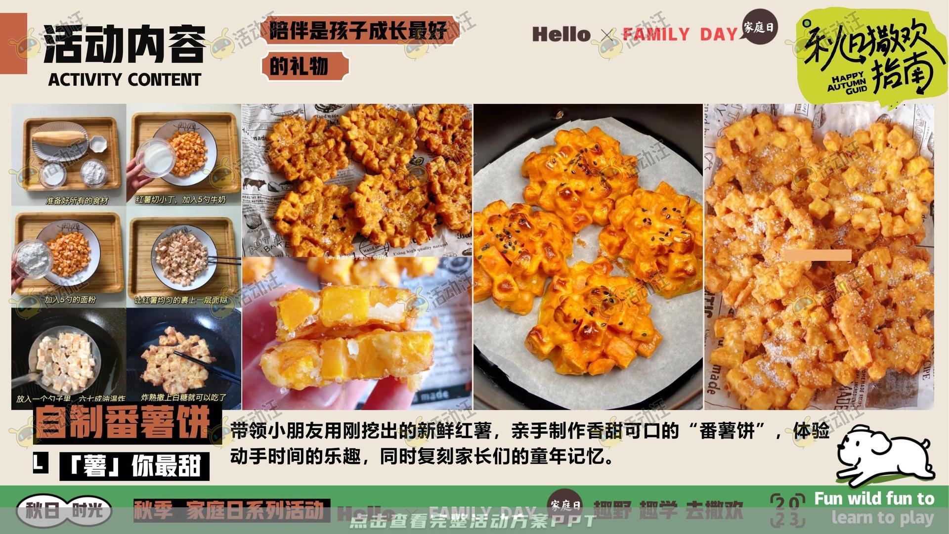 家庭日活动策划方案