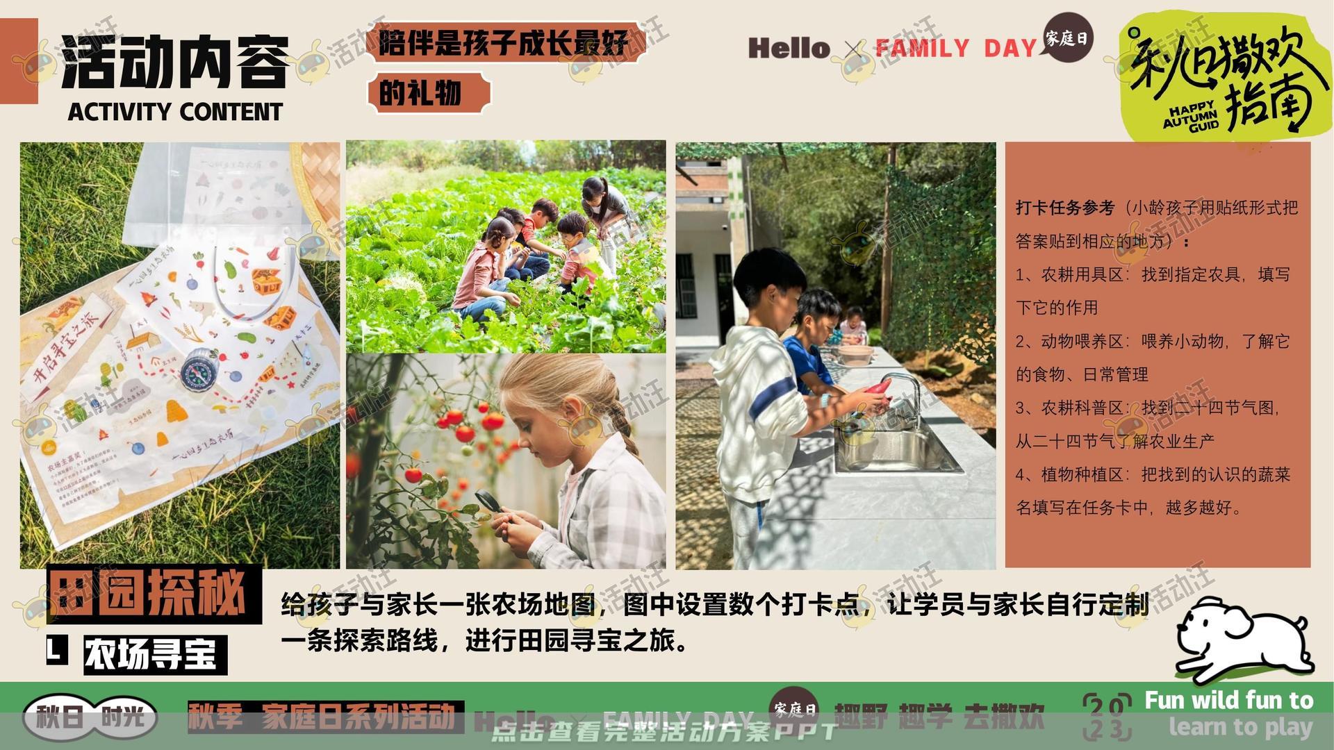 家庭日活动策划方案