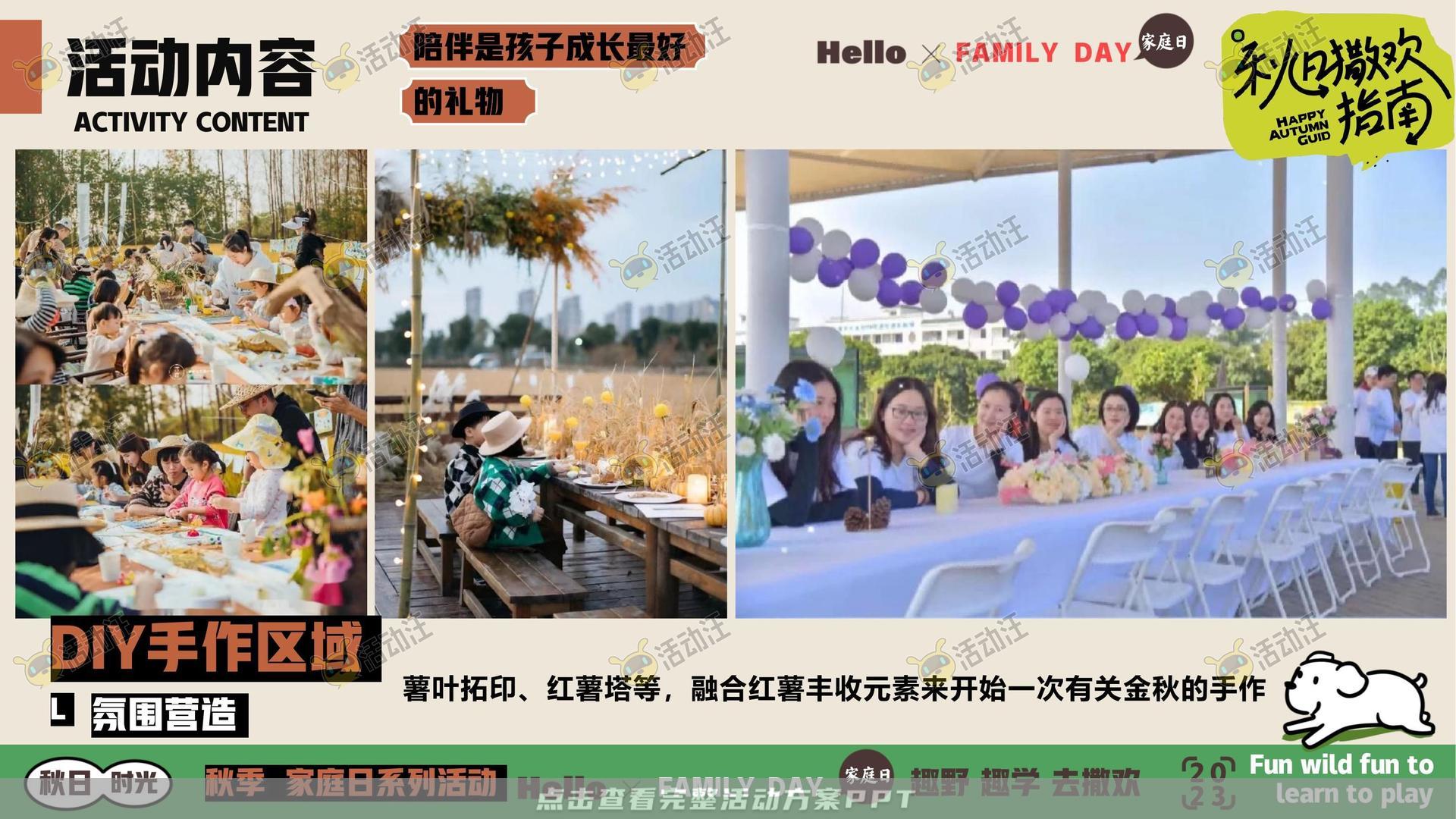 家庭日活动策划方案